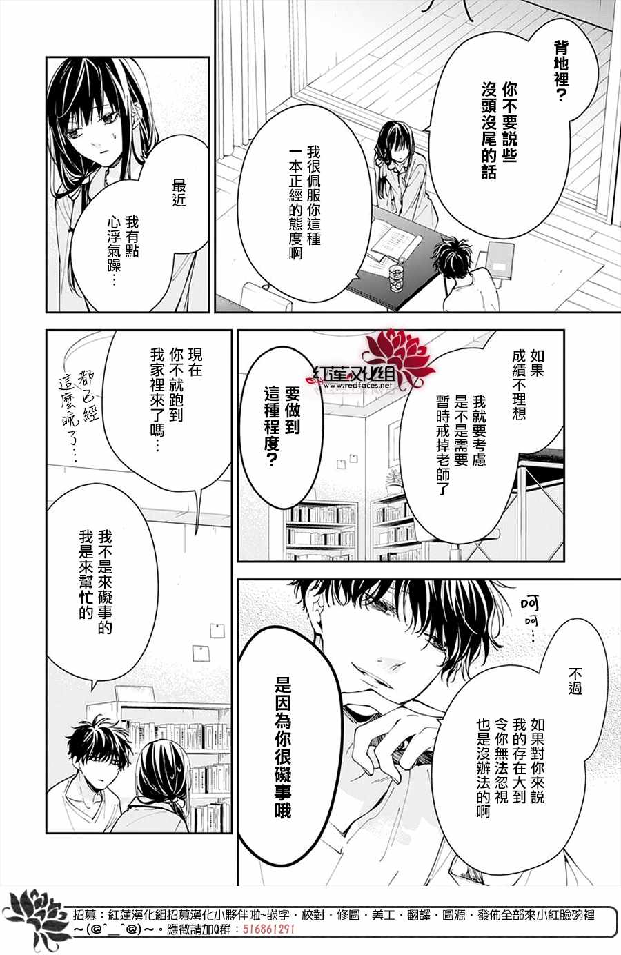 《堕落jk与废人老师》漫画最新章节第70话免费下拉式在线观看章节第【6】张图片