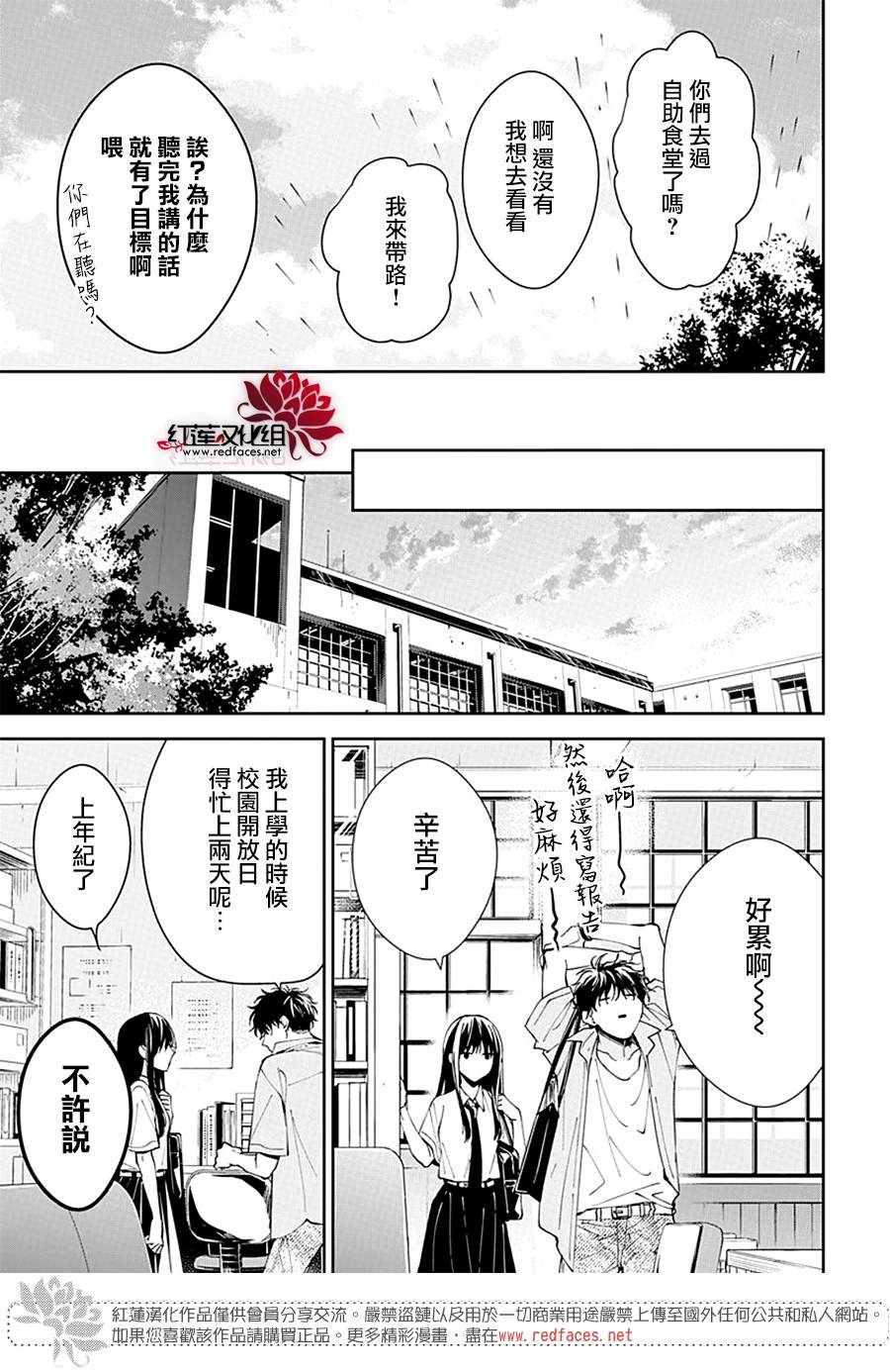 《堕落jk与废人老师》漫画最新章节第86话免费下拉式在线观看章节第【24】张图片