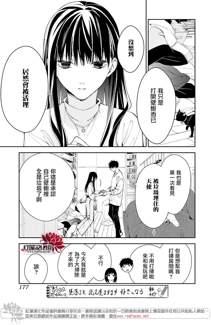 《堕落jk与废人老师》漫画最新章节第67话免费下拉式在线观看章节第【3】张图片