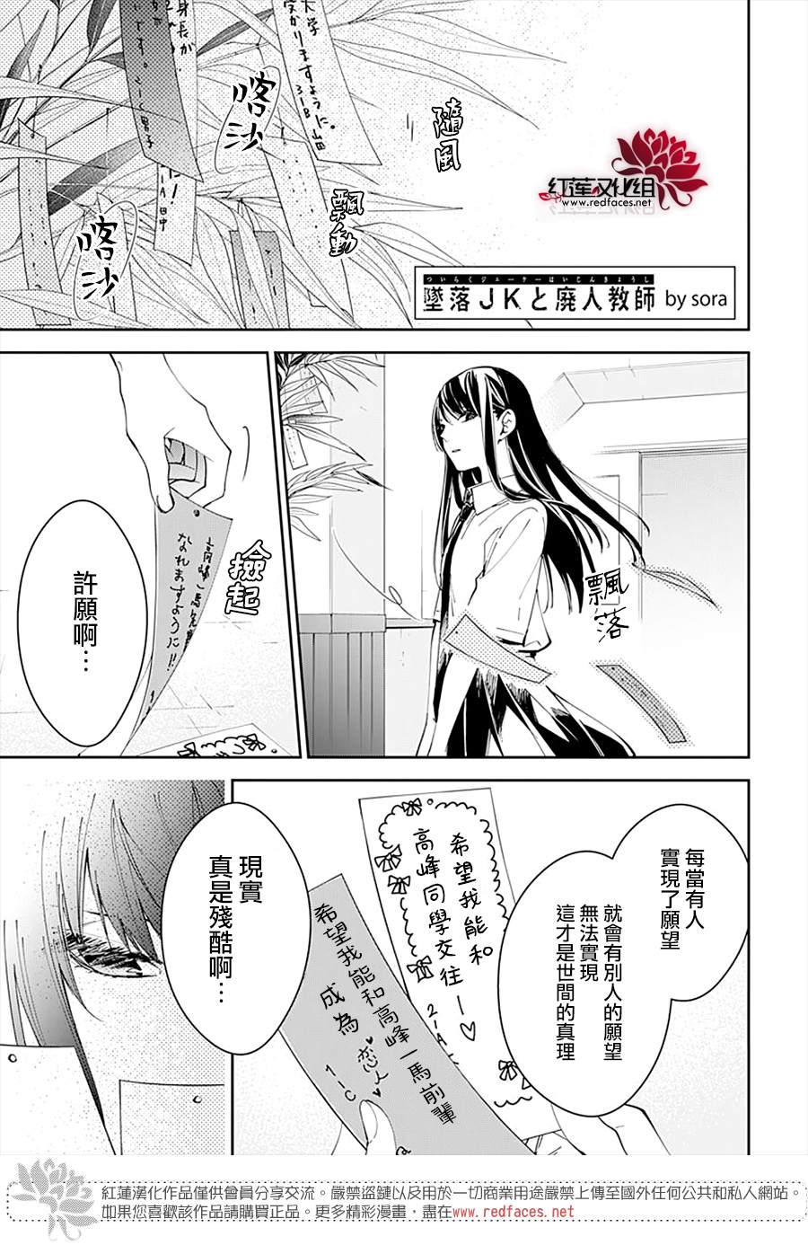 《堕落jk与废人老师》漫画最新章节第77话免费下拉式在线观看章节第【3】张图片