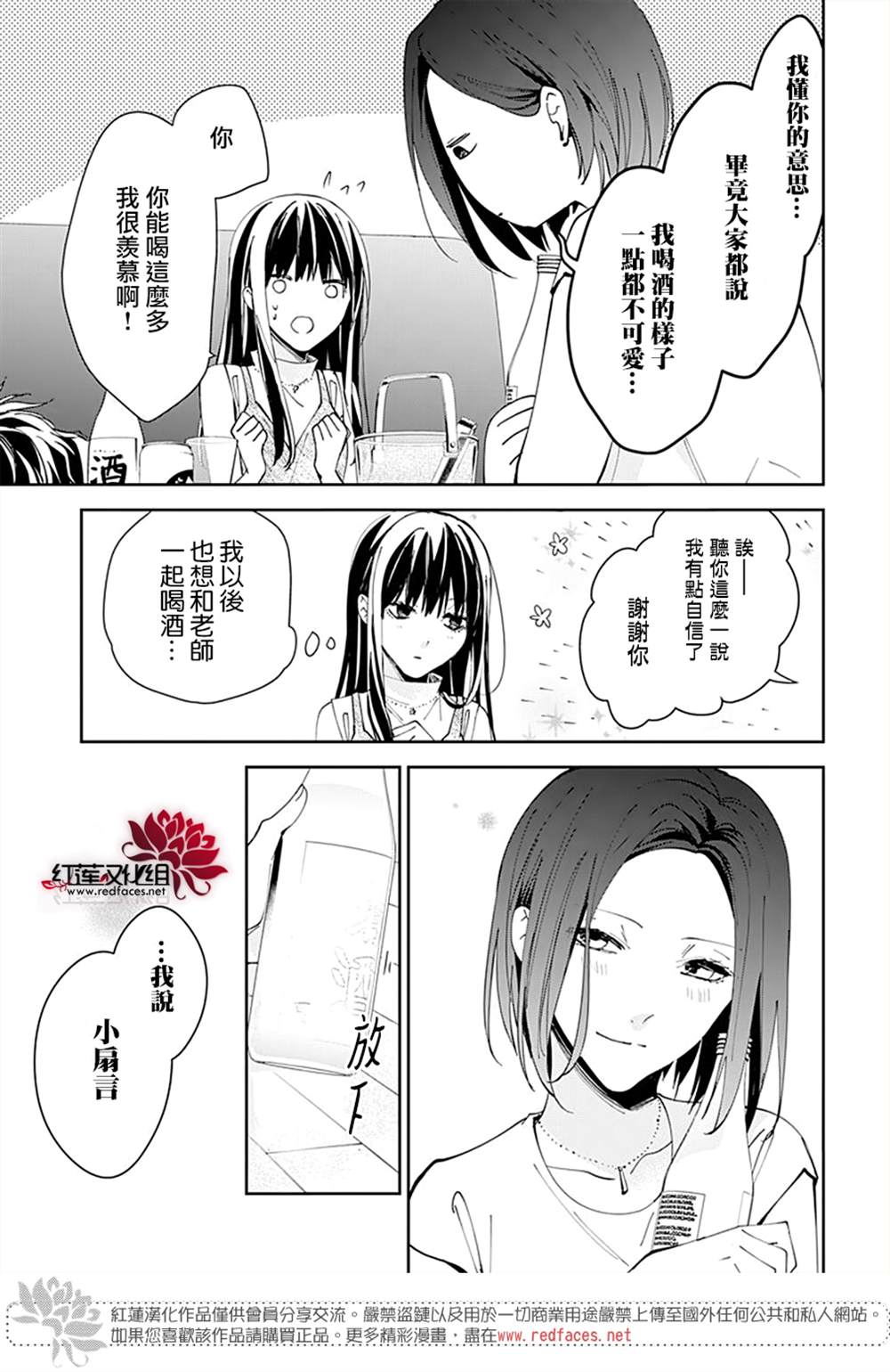 《堕落jk与废人老师》漫画最新章节第88话免费下拉式在线观看章节第【26】张图片