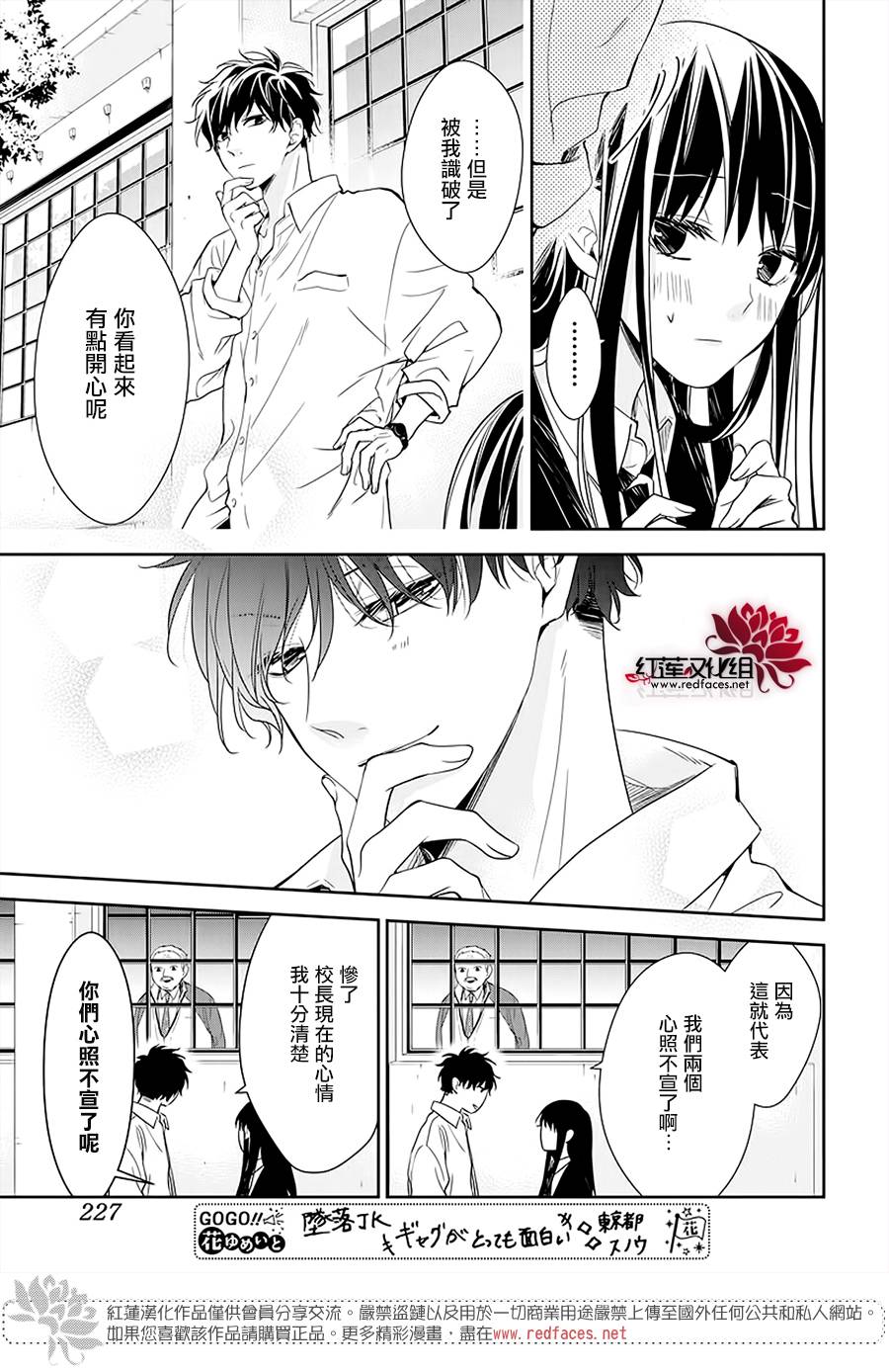 《堕落jk与废人老师》漫画最新章节第50话免费下拉式在线观看章节第【18】张图片