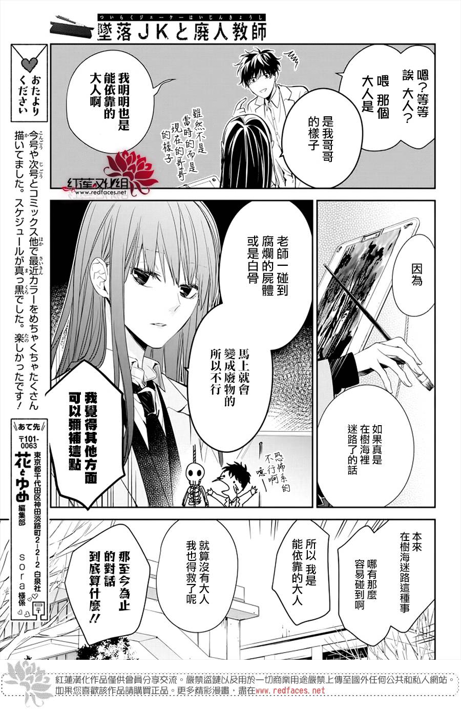 《堕落jk与废人老师》漫画最新章节第34话免费下拉式在线观看章节第【9】张图片