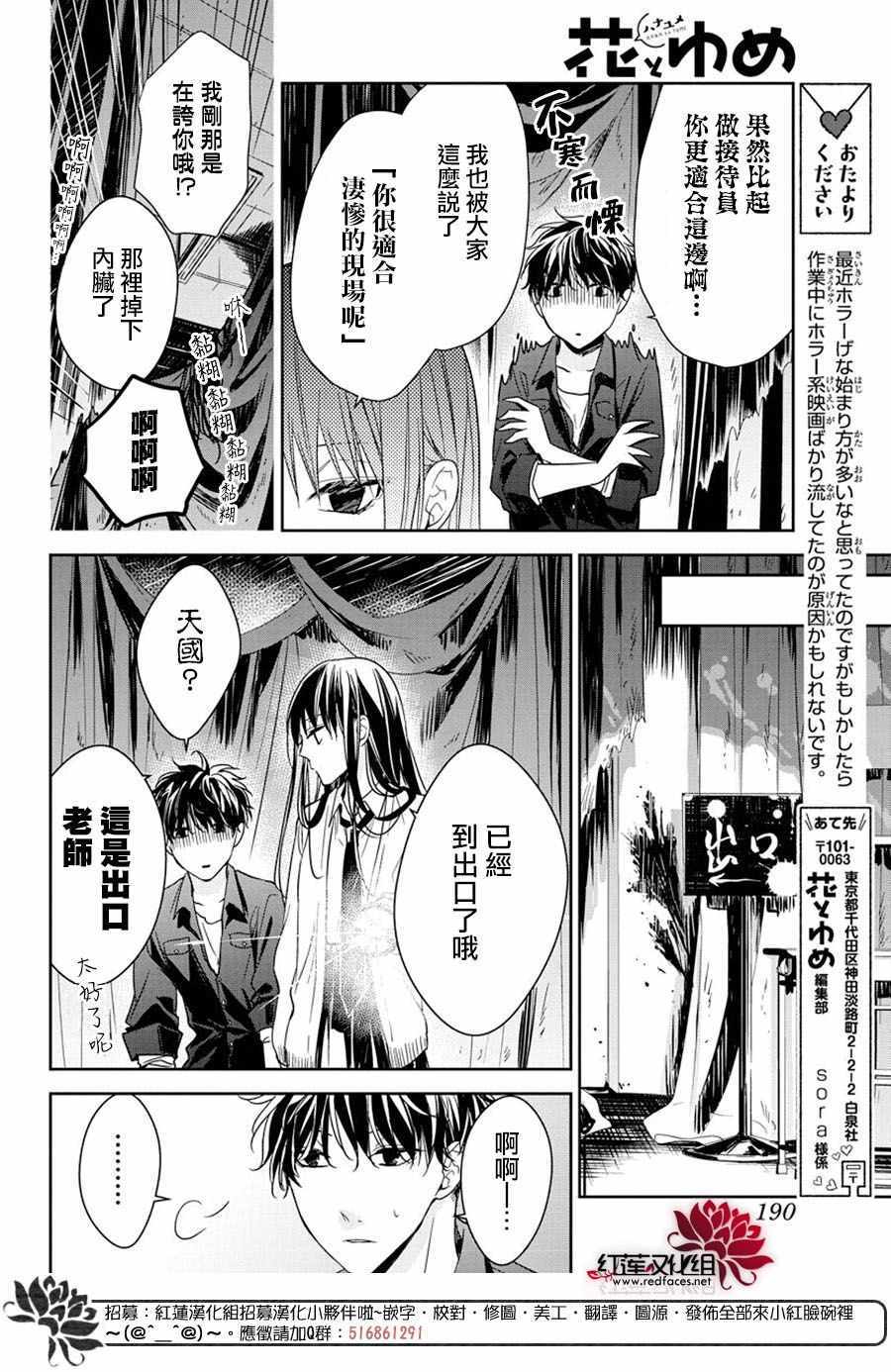 《堕落jk与废人老师》漫画最新章节第30话免费下拉式在线观看章节第【12】张图片