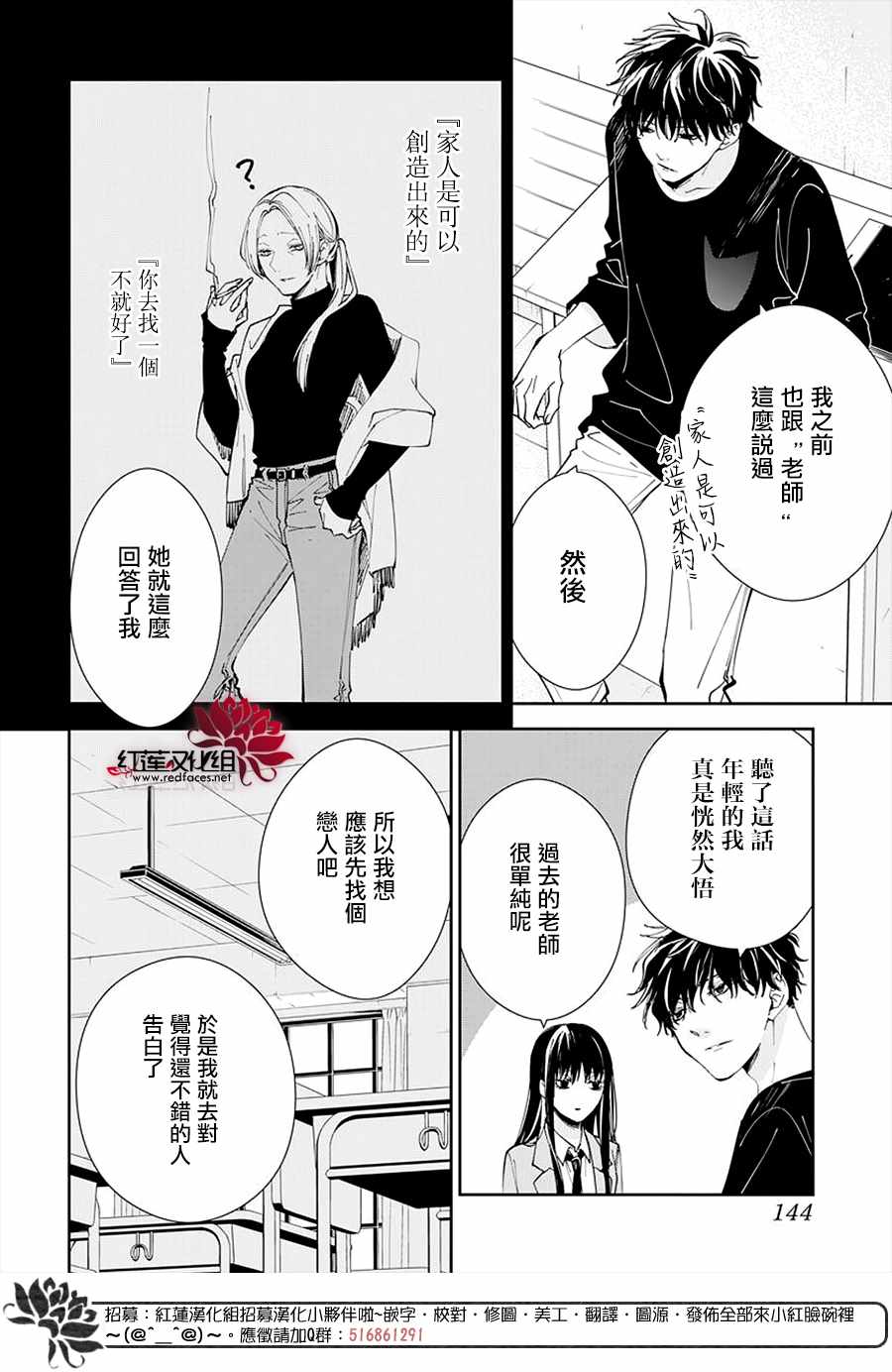 《堕落jk与废人老师》漫画最新章节第71话免费下拉式在线观看章节第【14】张图片