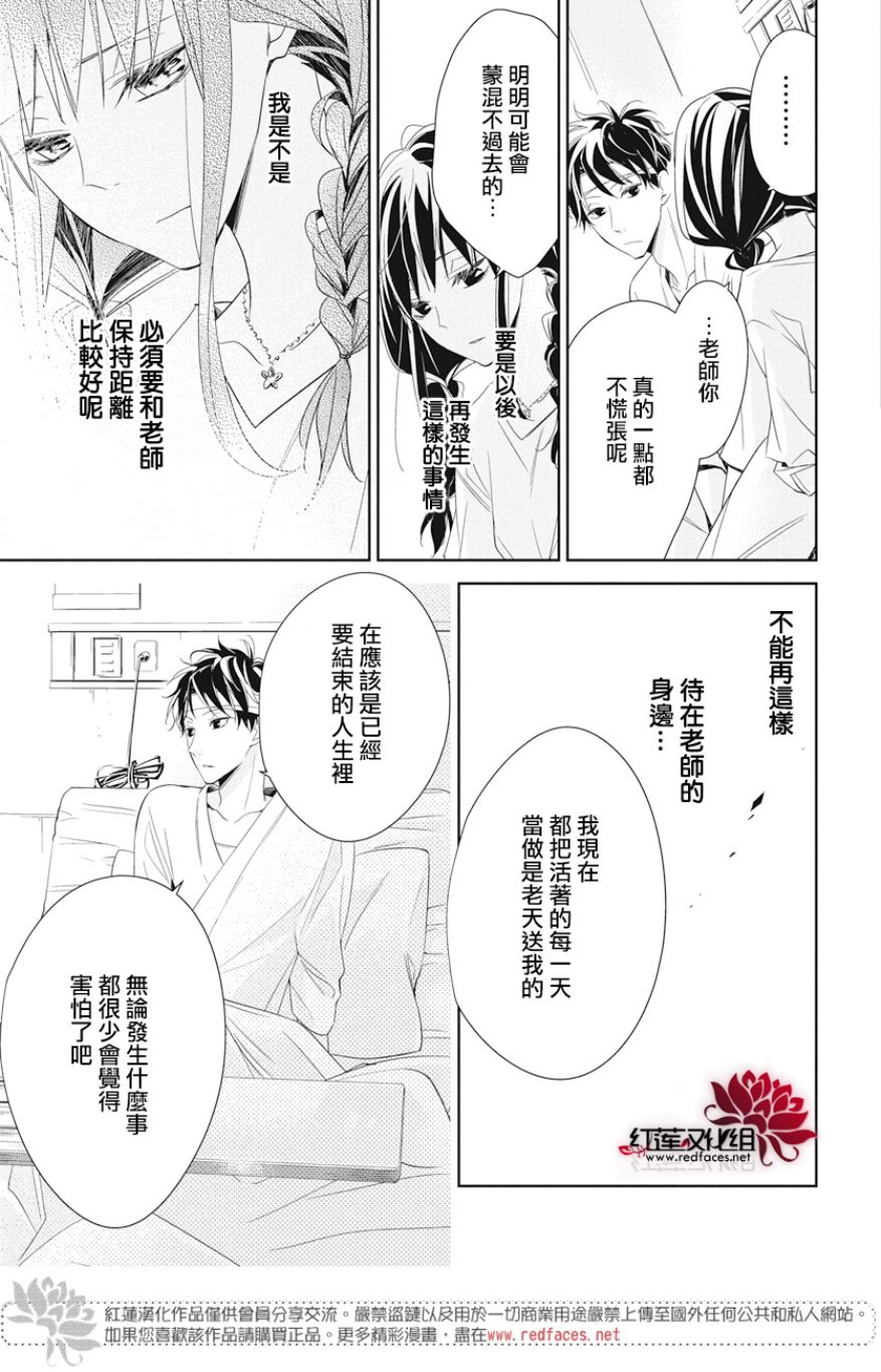 《堕落jk与废人老师》漫画最新章节第19话免费下拉式在线观看章节第【7】张图片