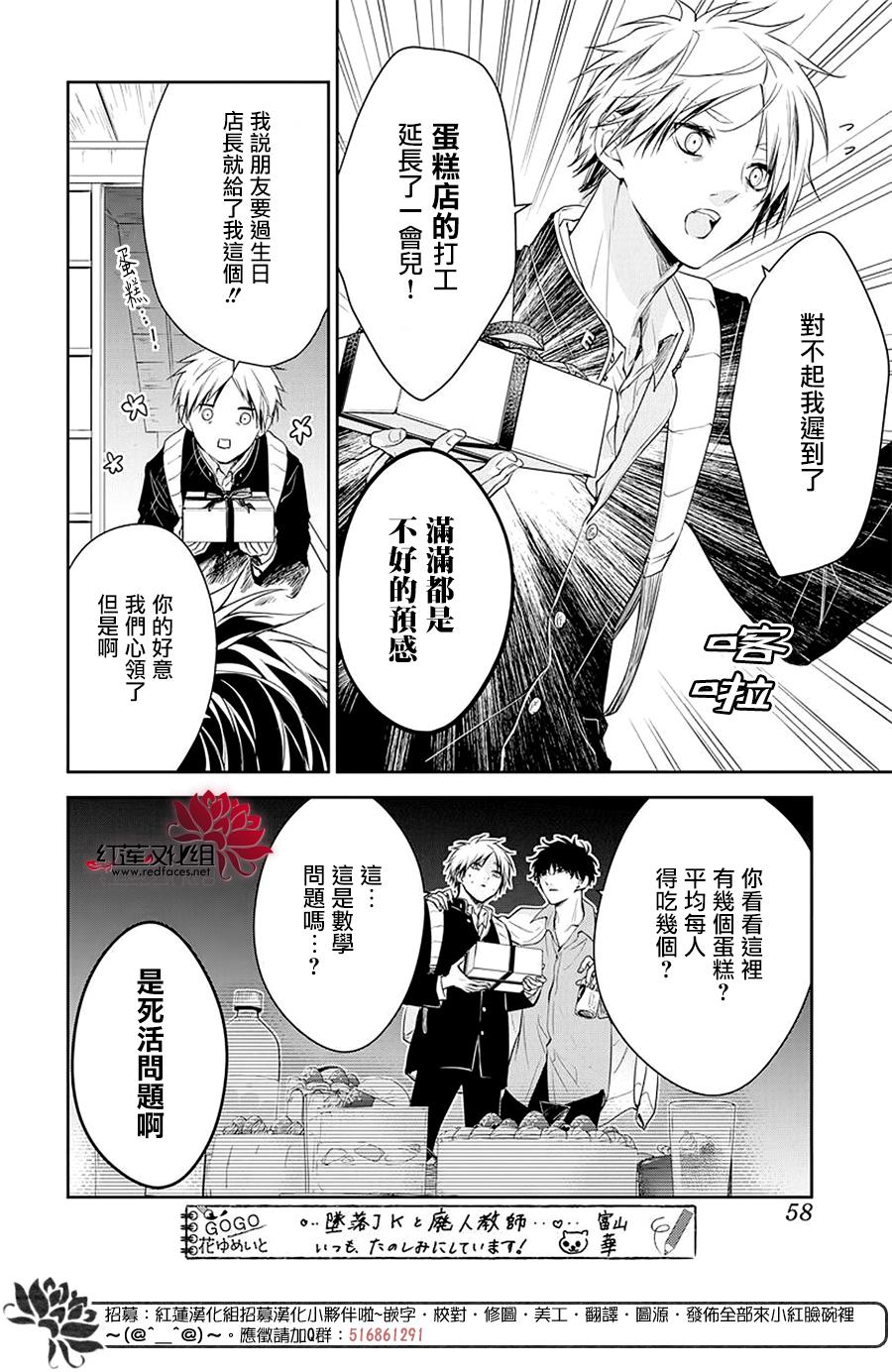 《堕落jk与废人老师》漫画最新章节第62话免费下拉式在线观看章节第【12】张图片