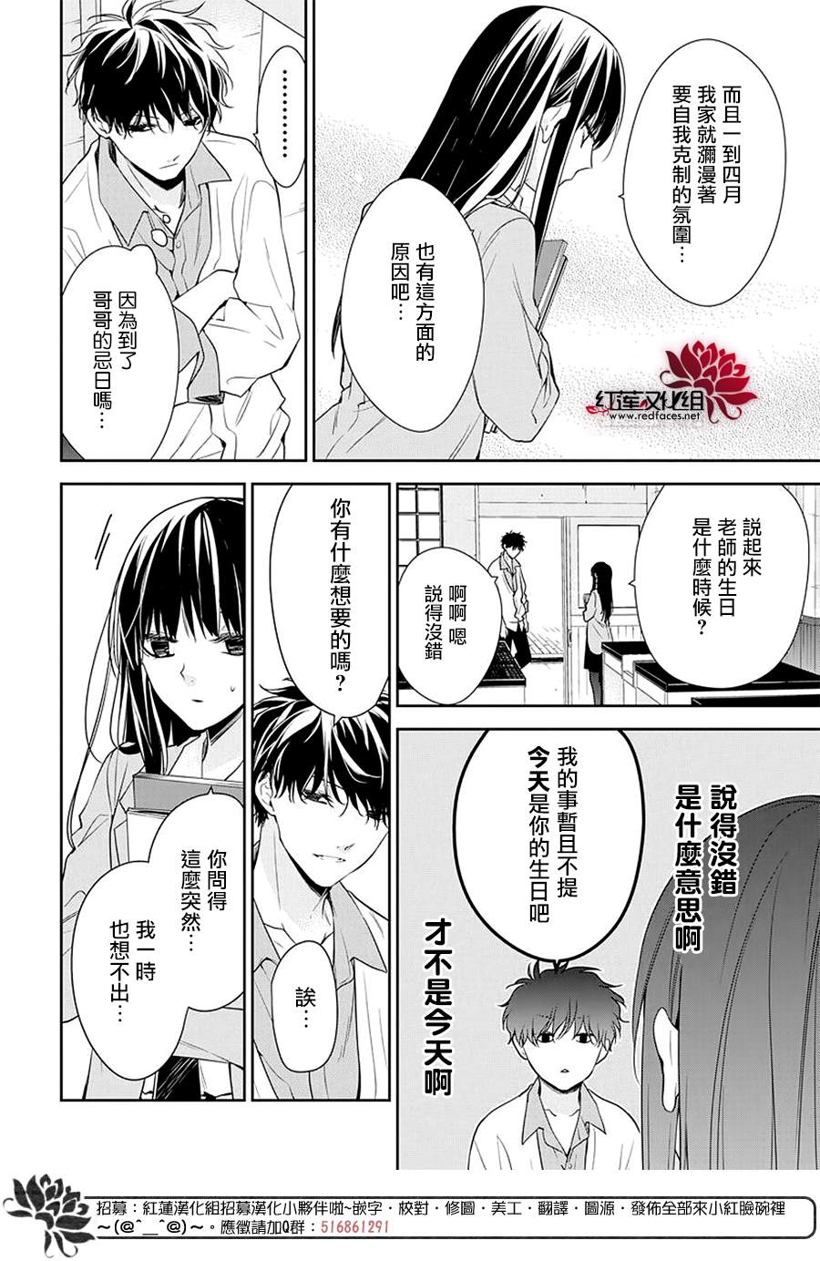 《堕落jk与废人老师》漫画最新章节第61话免费下拉式在线观看章节第【6】张图片