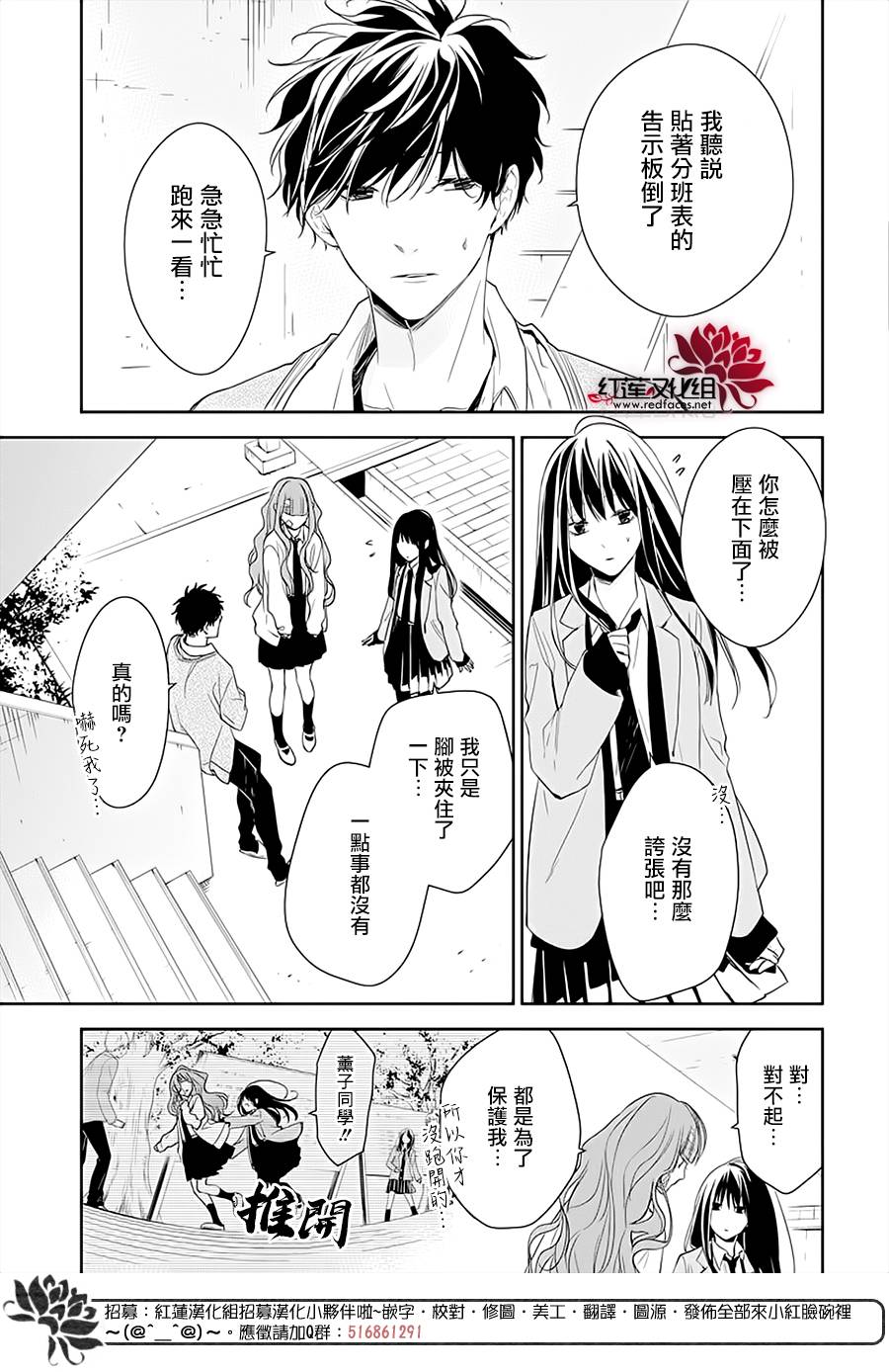 《堕落jk与废人老师》漫画最新章节第49话免费下拉式在线观看章节第【4】张图片