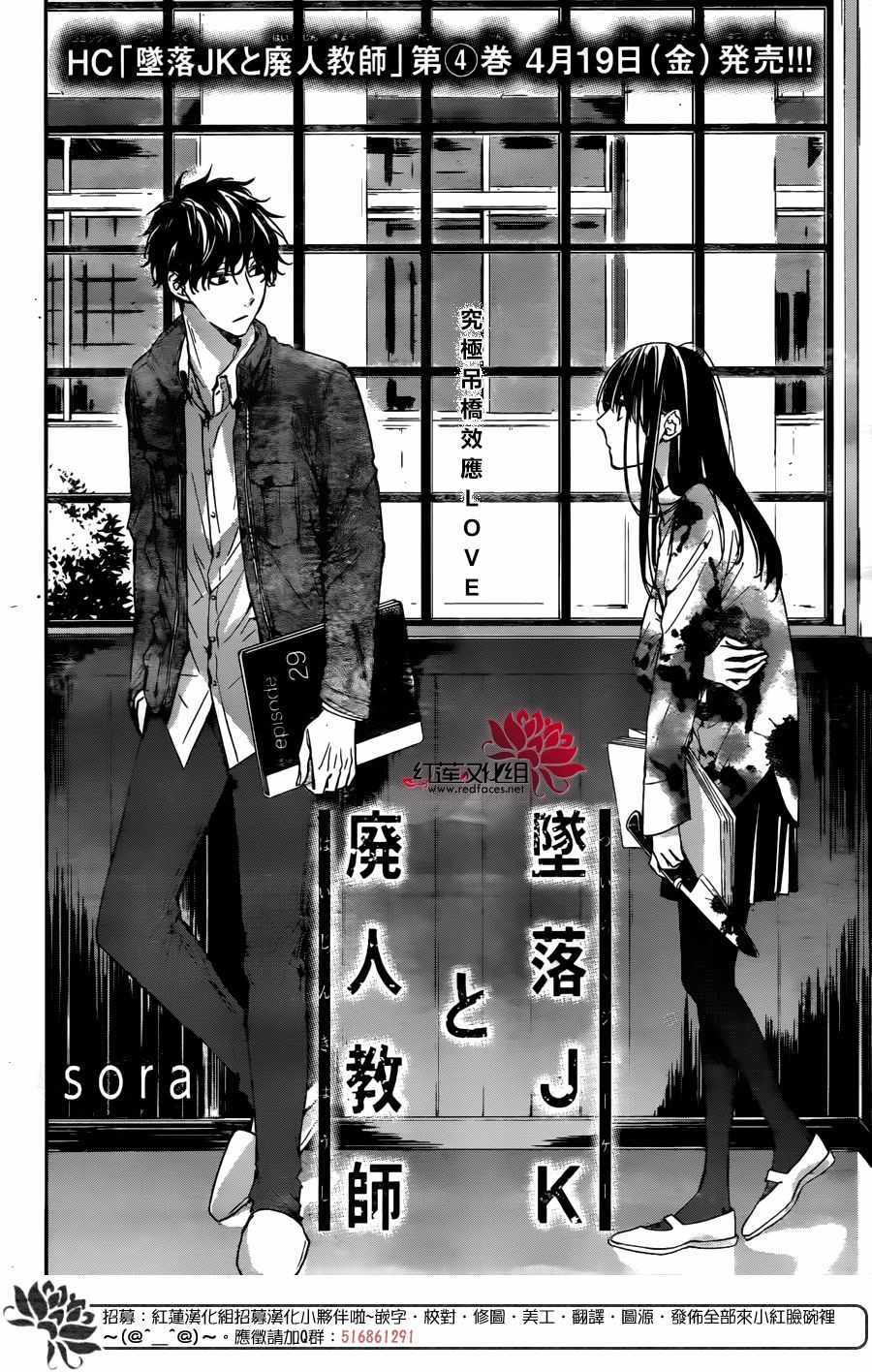 《堕落jk与废人老师》漫画最新章节第29话免费下拉式在线观看章节第【2】张图片