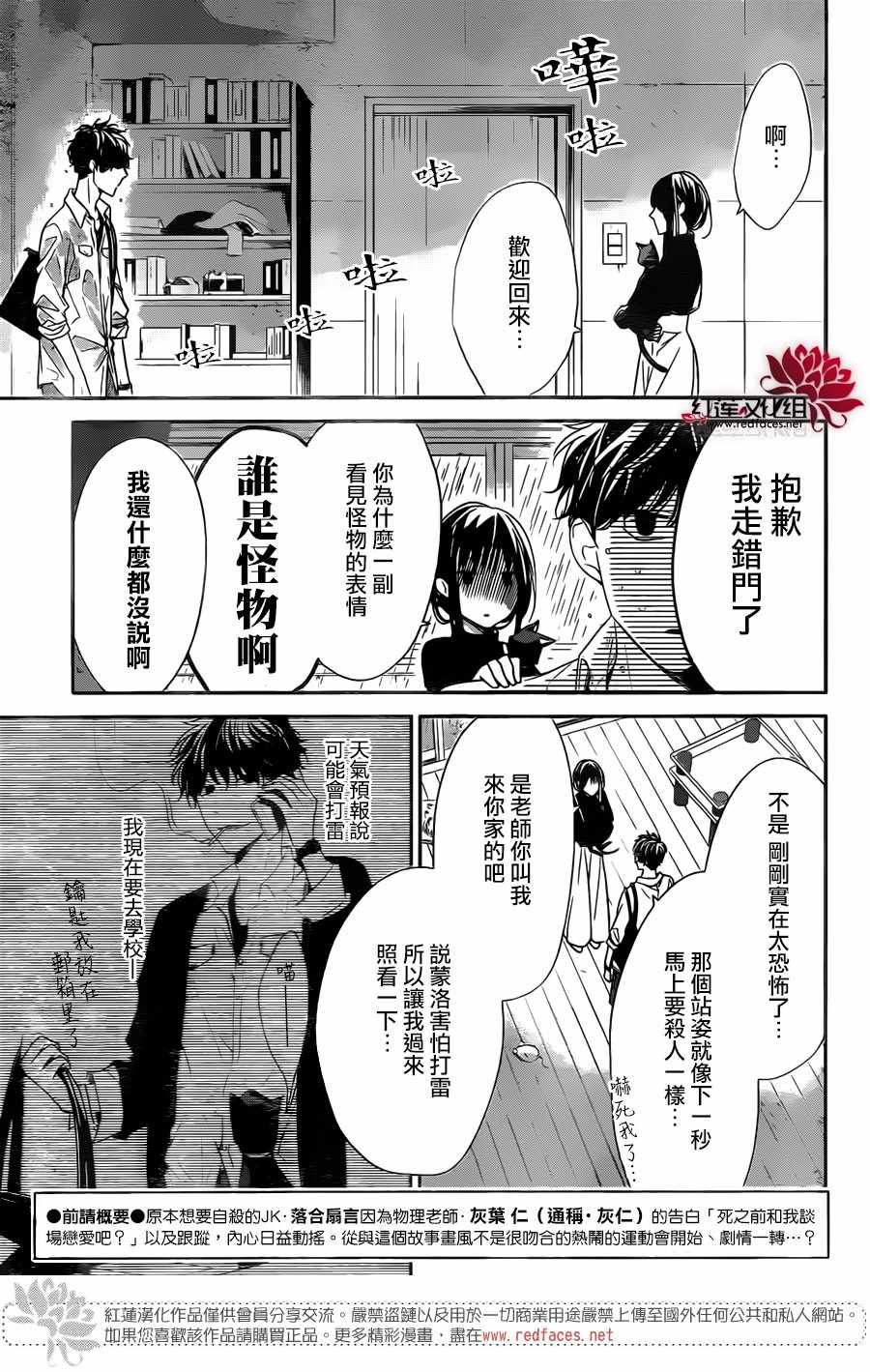 《堕落jk与废人老师》漫画最新章节第26话免费下拉式在线观看章节第【3】张图片