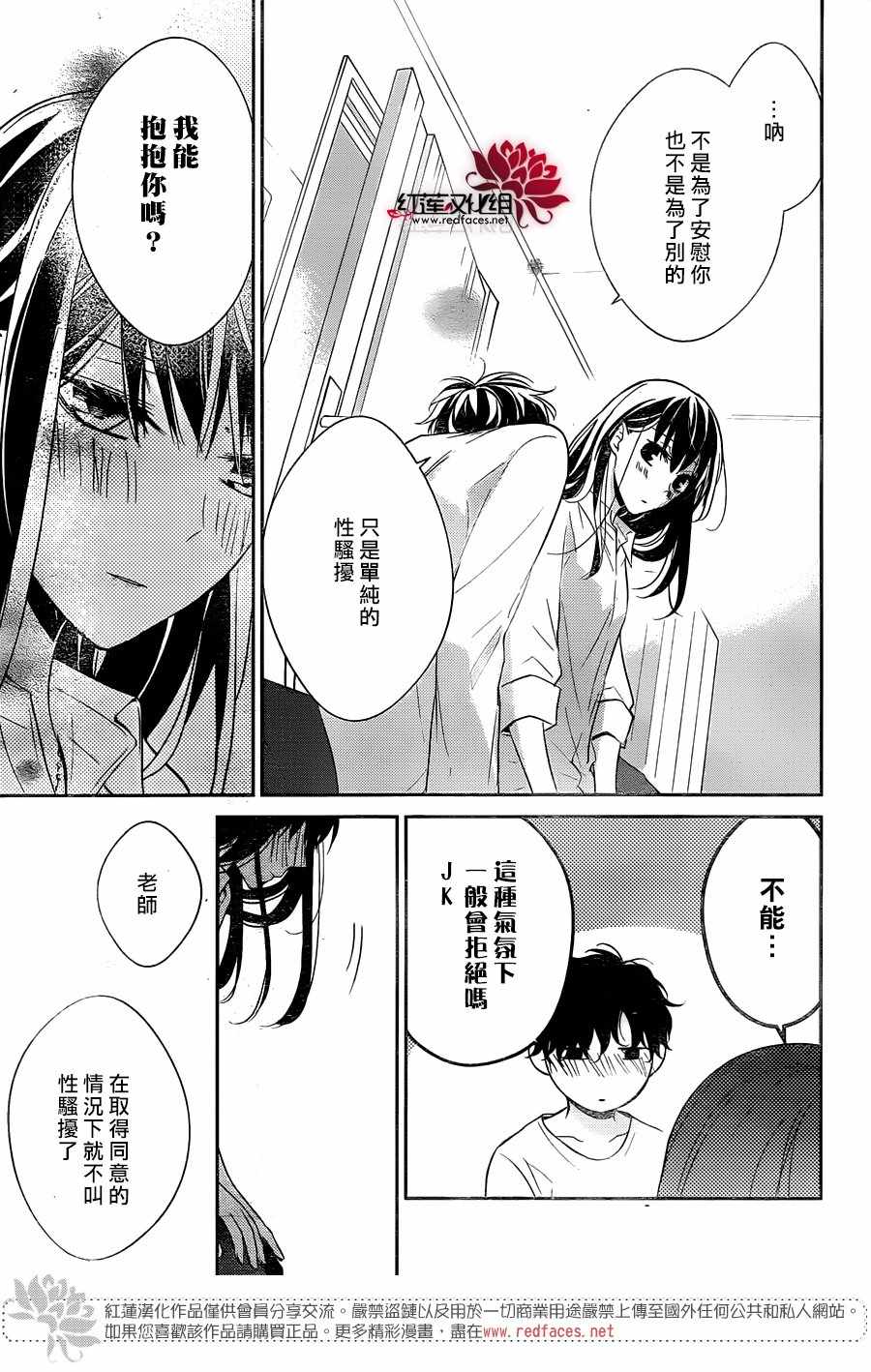 《堕落jk与废人老师》漫画最新章节第11话免费下拉式在线观看章节第【21】张图片