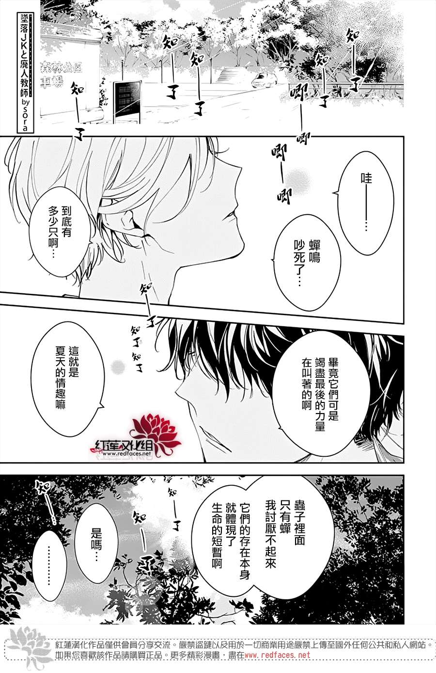 《堕落jk与废人老师》漫画最新章节第91话免费下拉式在线观看章节第【3】张图片