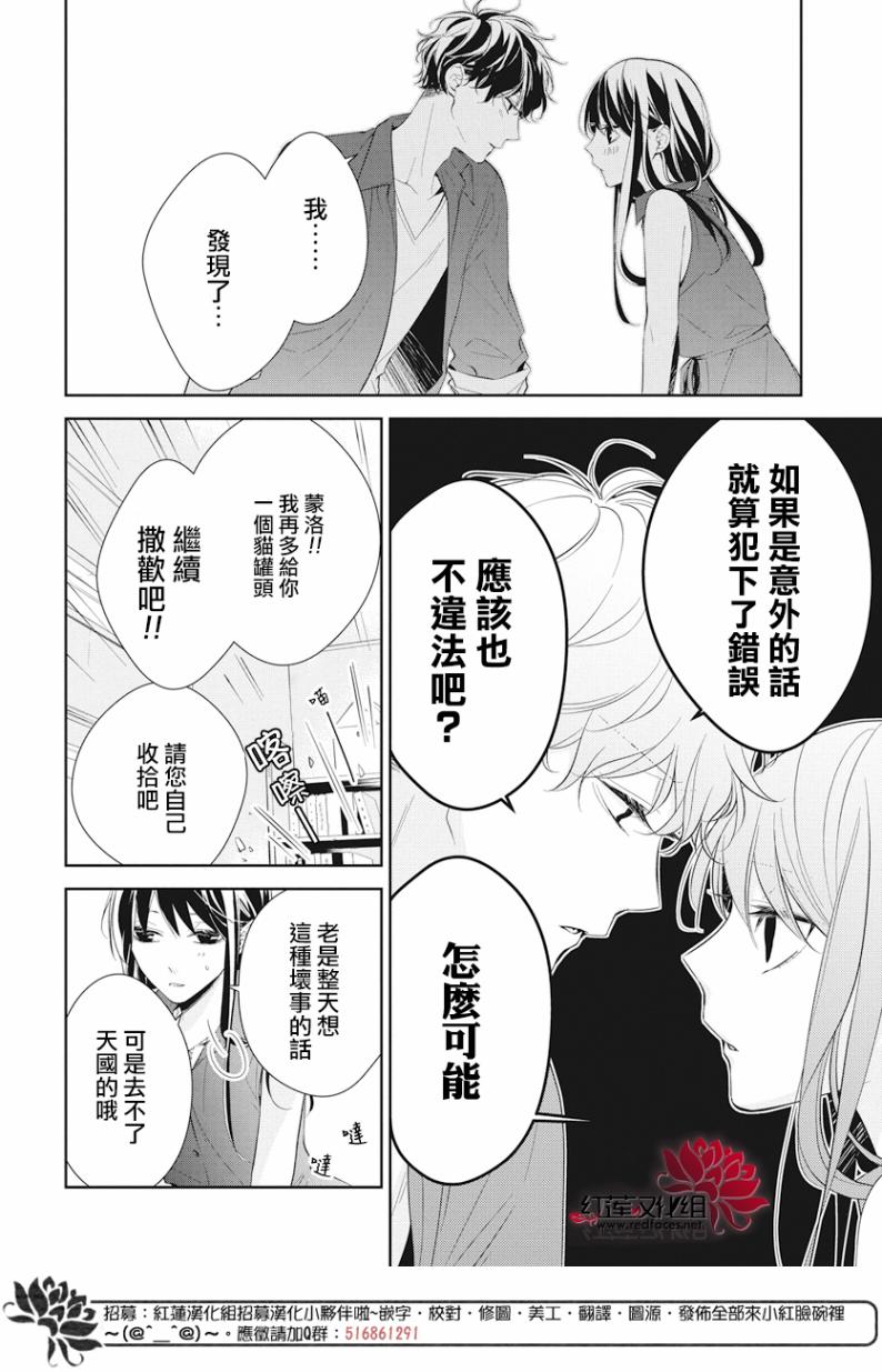 《堕落jk与废人老师》漫画最新章节第17话免费下拉式在线观看章节第【24】张图片