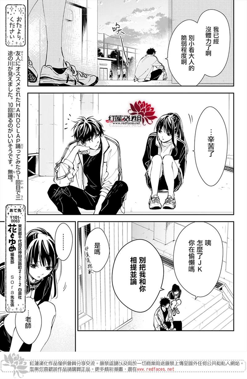 《堕落jk与废人老师》漫画最新章节第66话免费下拉式在线观看章节第【15】张图片