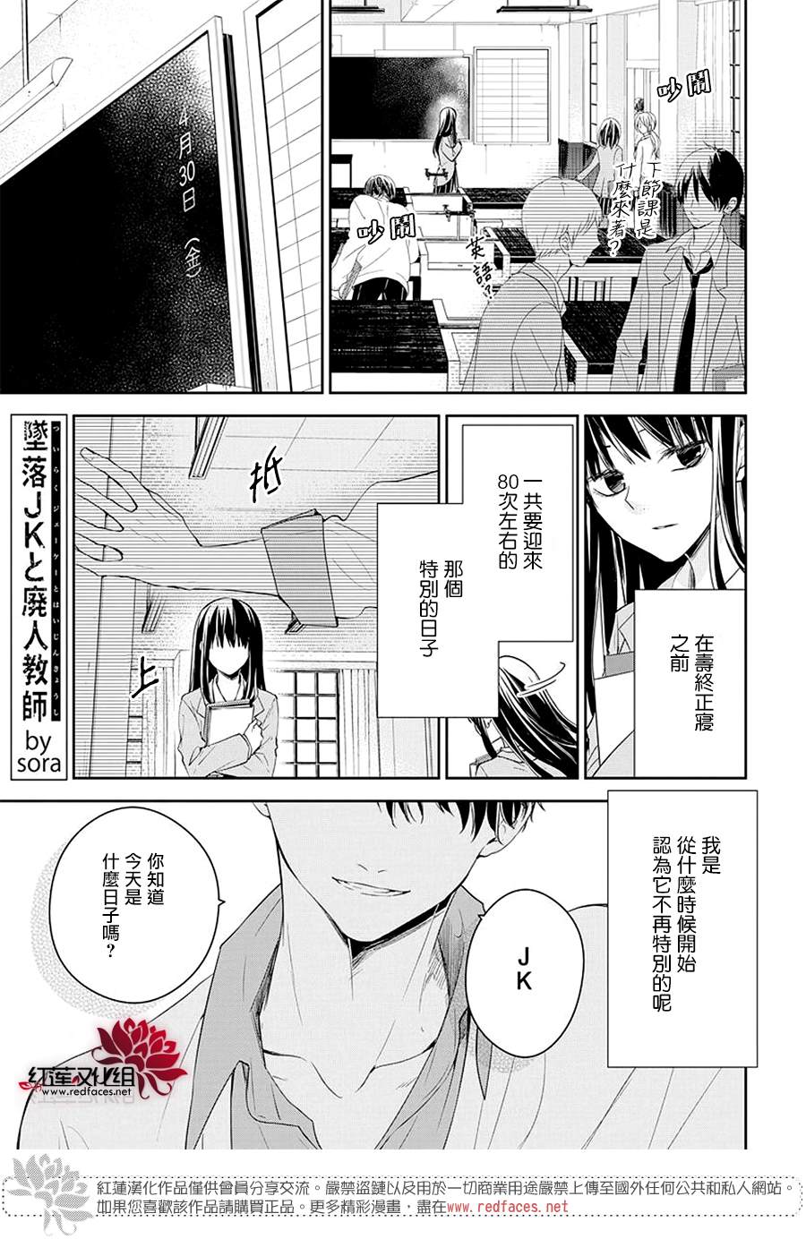 《堕落jk与废人老师》漫画最新章节第61话免费下拉式在线观看章节第【1】张图片