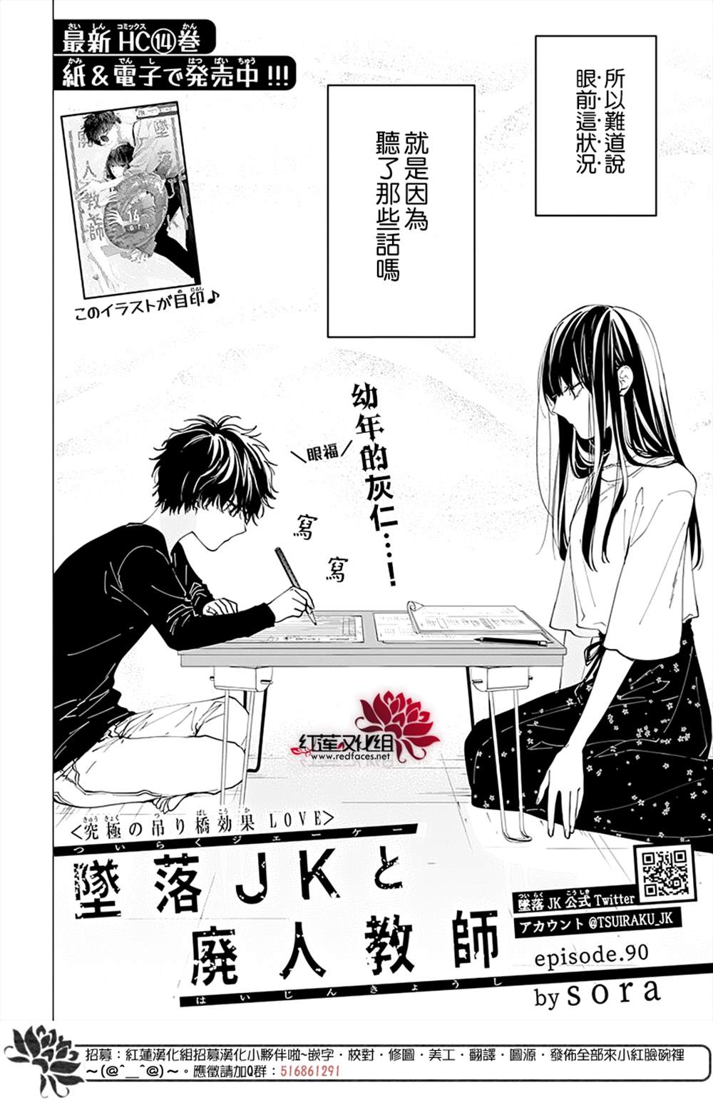 《堕落jk与废人老师》漫画最新章节第90话免费下拉式在线观看章节第【2】张图片