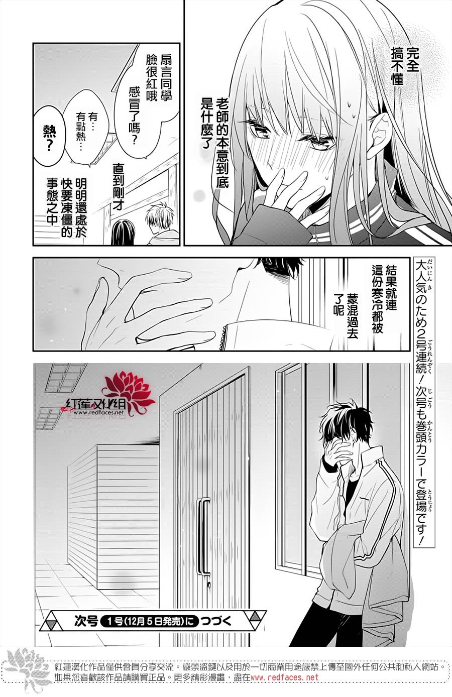 《堕落jk与废人老师》漫画最新章节第41话免费下拉式在线观看章节第【28】张图片