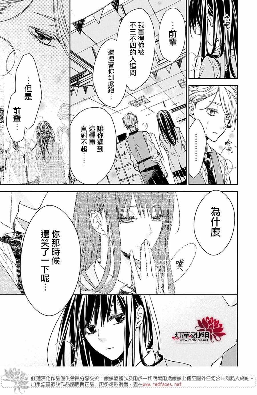 《堕落jk与废人老师》漫画最新章节第31话免费下拉式在线观看章节第【20】张图片