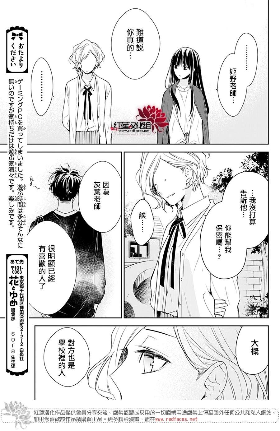 《堕落jk与废人老师》漫画最新章节第53话免费下拉式在线观看章节第【20】张图片