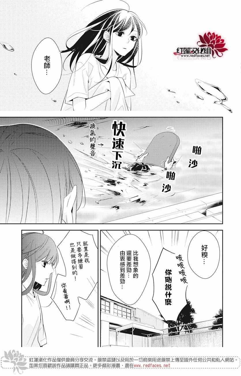 《堕落jk与废人老师》漫画最新章节第16话免费下拉式在线观看章节第【26】张图片