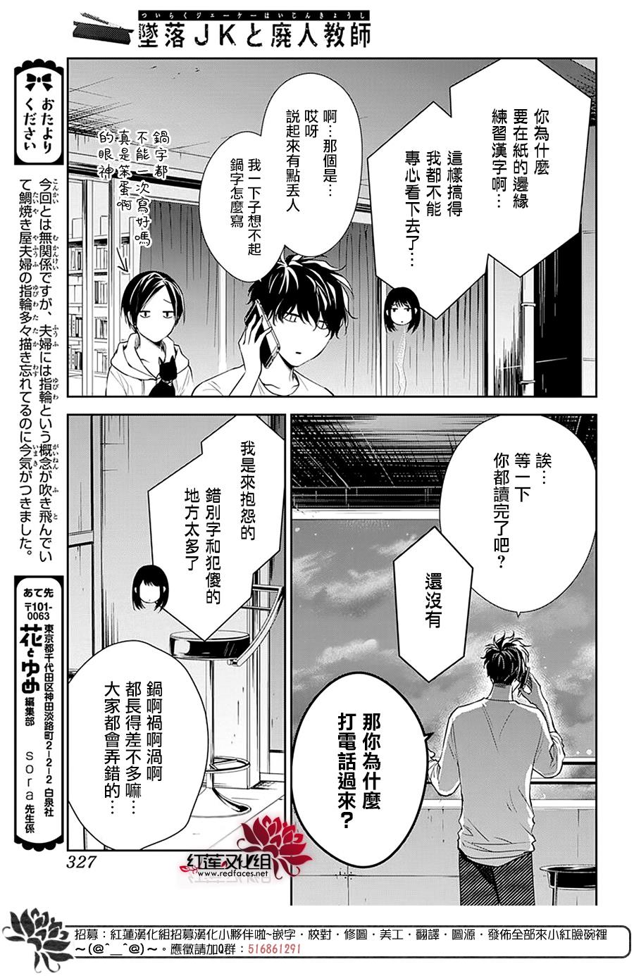 《堕落jk与废人老师》漫画最新章节第55话免费下拉式在线观看章节第【26】张图片