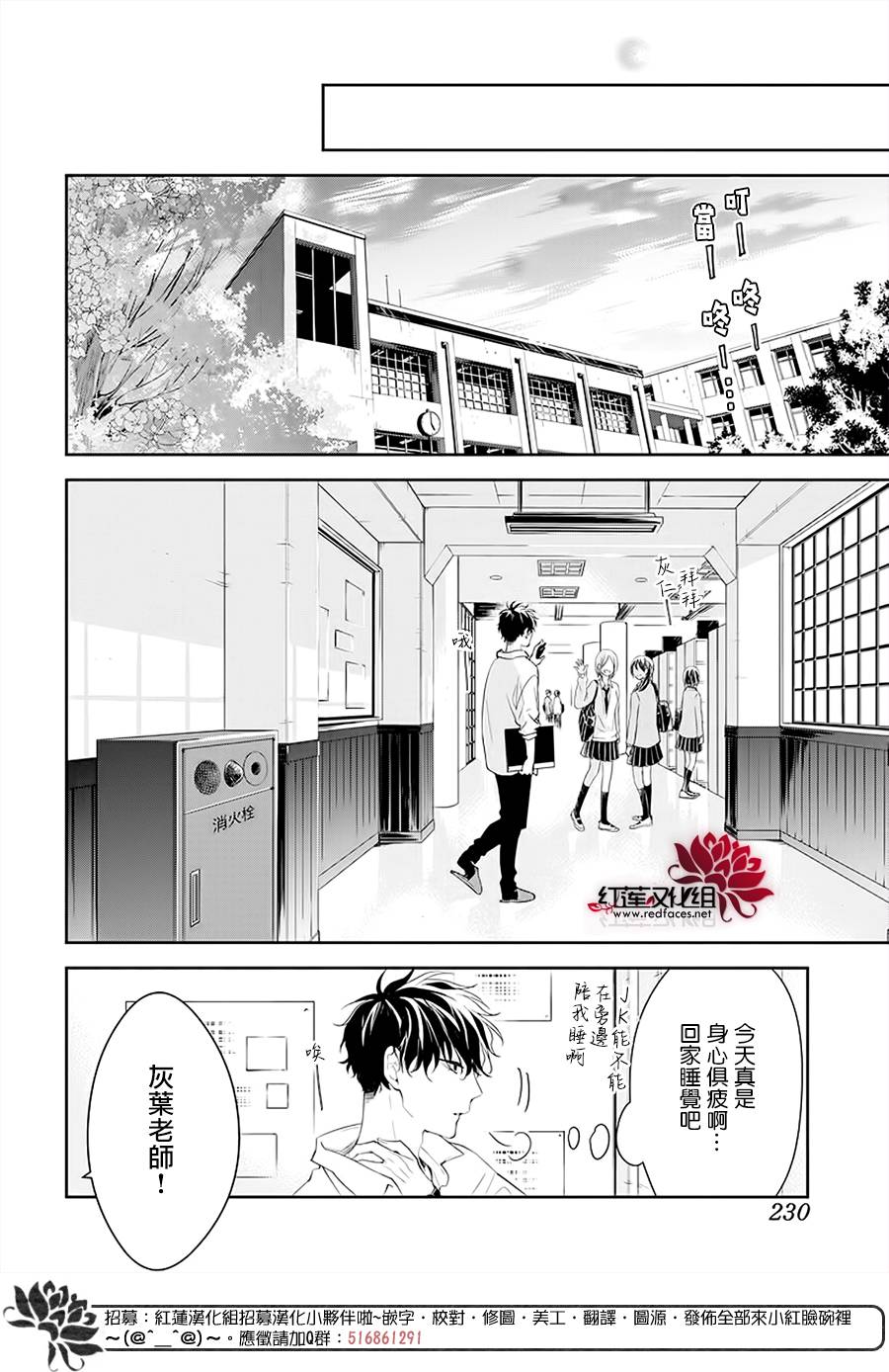 《堕落jk与废人老师》漫画最新章节第50话免费下拉式在线观看章节第【21】张图片