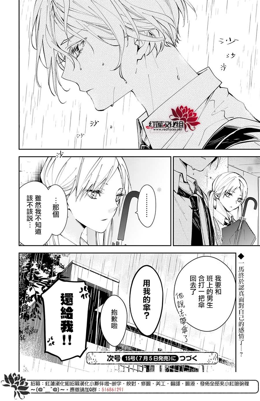 《堕落jk与废人老师》漫画最新章节第68话免费下拉式在线观看章节第【26】张图片