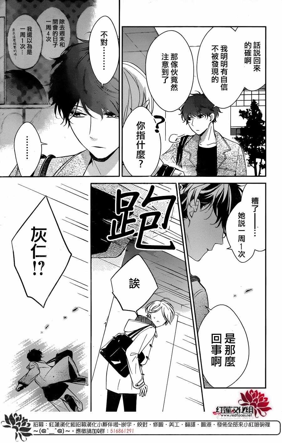 《堕落jk与废人老师》漫画最新章节第10话免费下拉式在线观看章节第【14】张图片