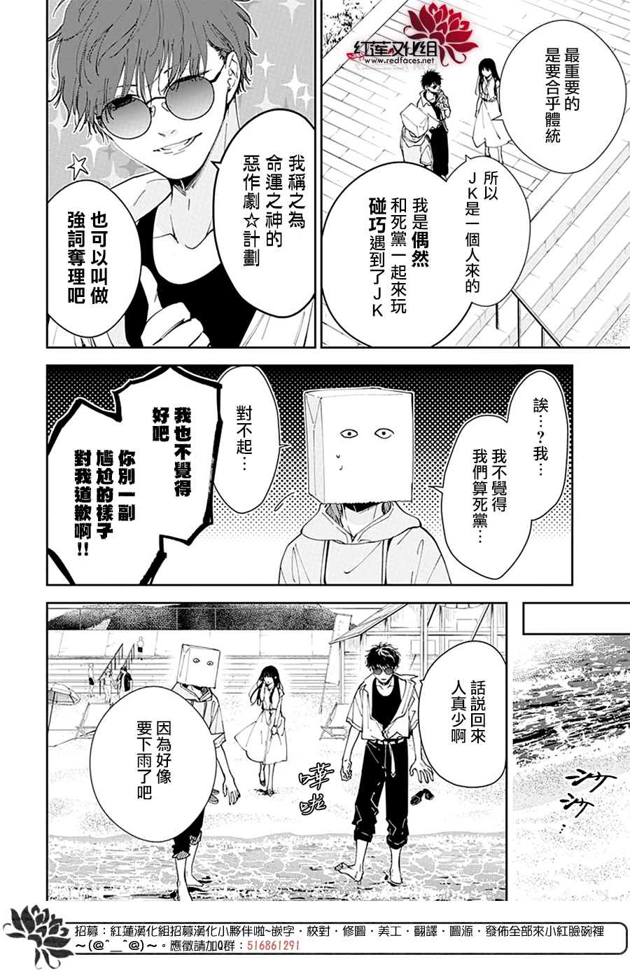 《堕落jk与废人老师》漫画最新章节第81话免费下拉式在线观看章节第【4】张图片