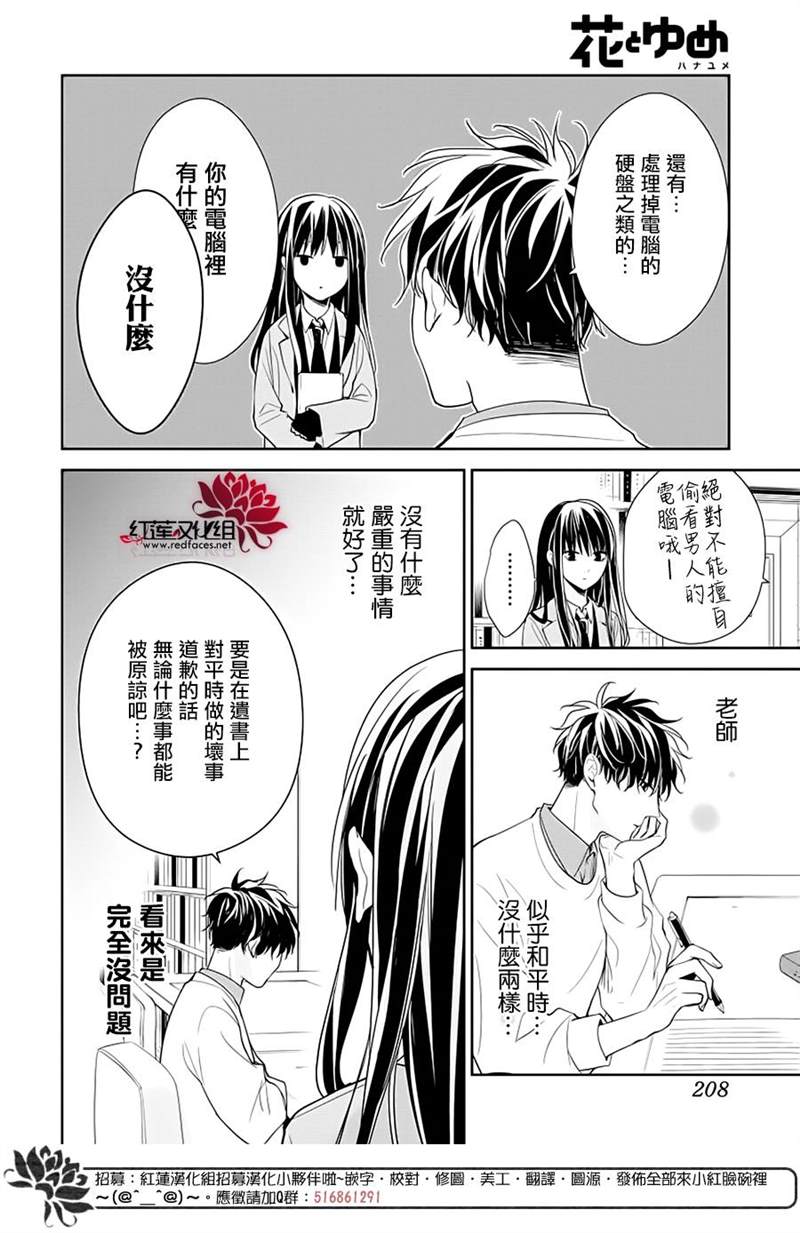 《堕落jk与废人老师》漫画最新章节第39话免费下拉式在线观看章节第【6】张图片