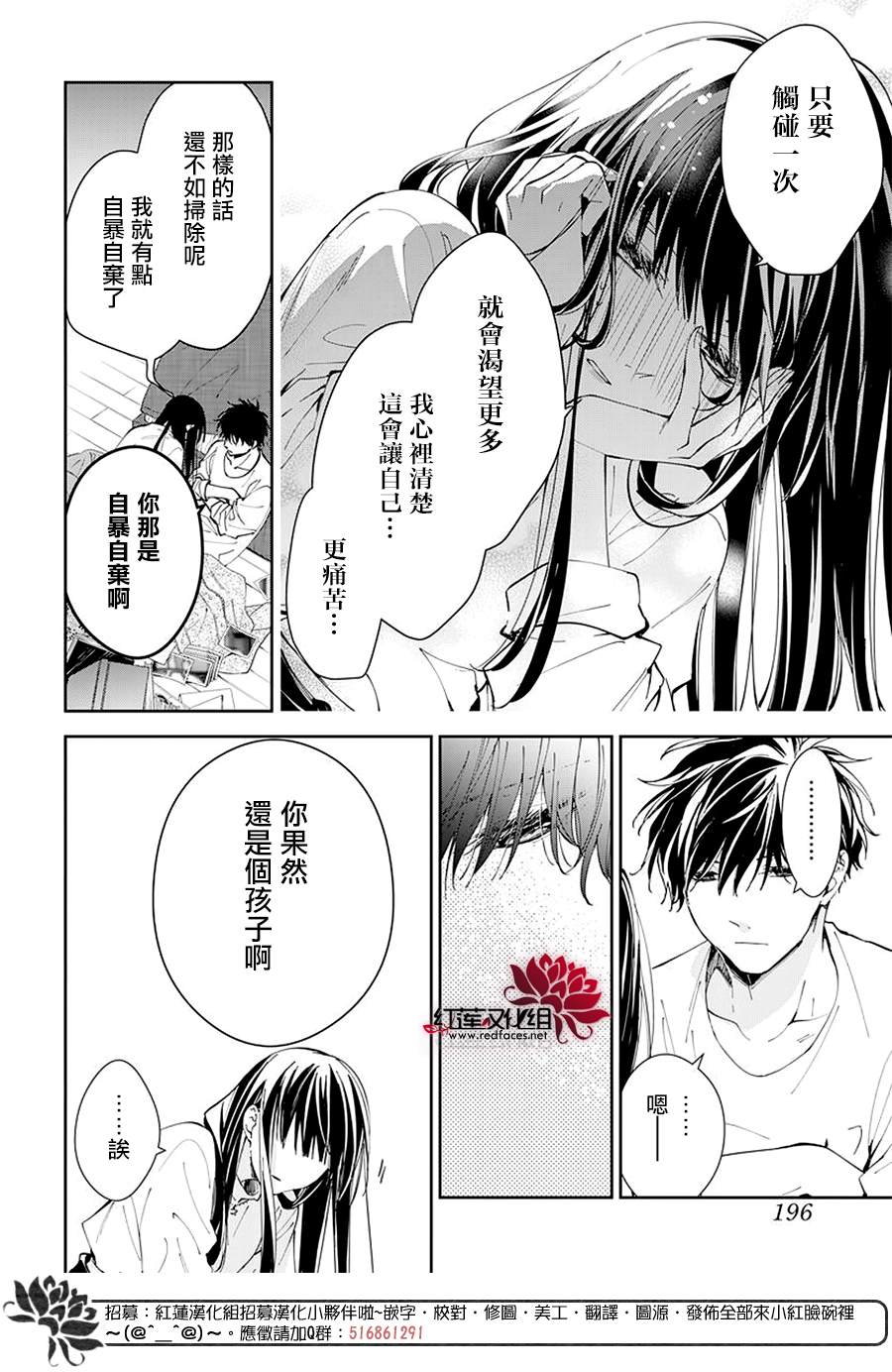 《堕落jk与废人老师》漫画最新章节第67话免费下拉式在线观看章节第【22】张图片