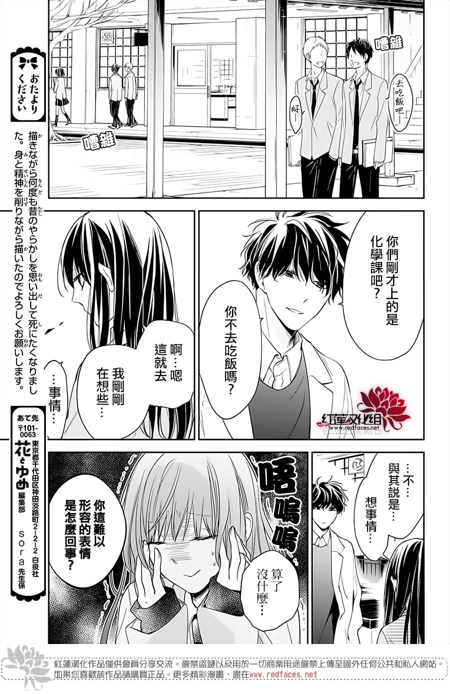 《堕落jk与废人老师》漫画最新章节第45话免费下拉式在线观看章节第【3】张图片