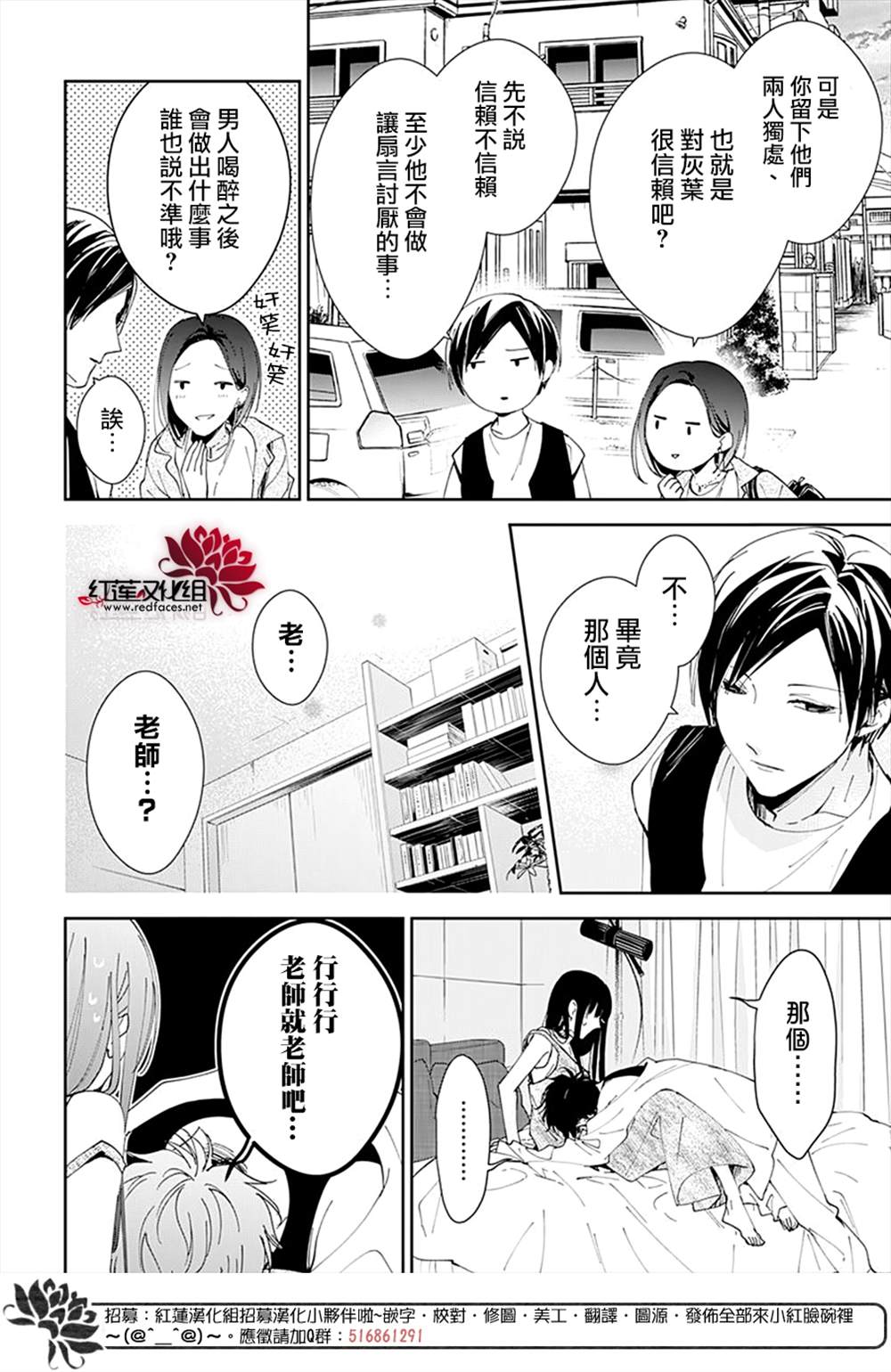 《堕落jk与废人老师》漫画最新章节第89话免费下拉式在线观看章节第【24】张图片