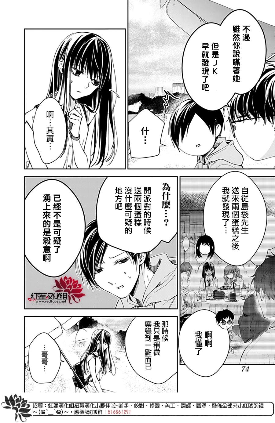 《堕落jk与废人老师》漫画最新章节第83话免费下拉式在线观看章节第【4】张图片