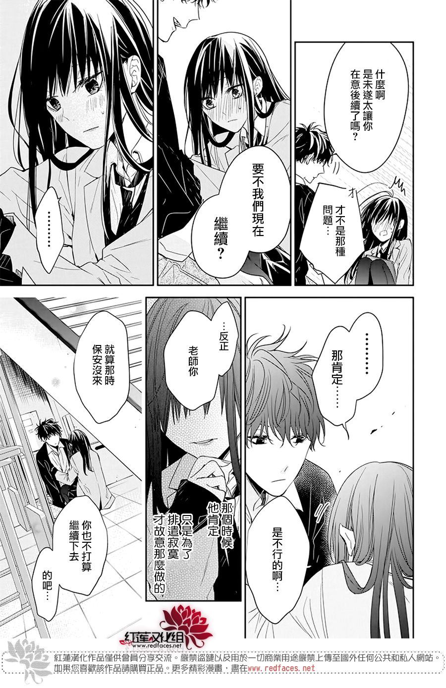 《堕落jk与废人老师》漫画最新章节第33话免费下拉式在线观看章节第【11】张图片