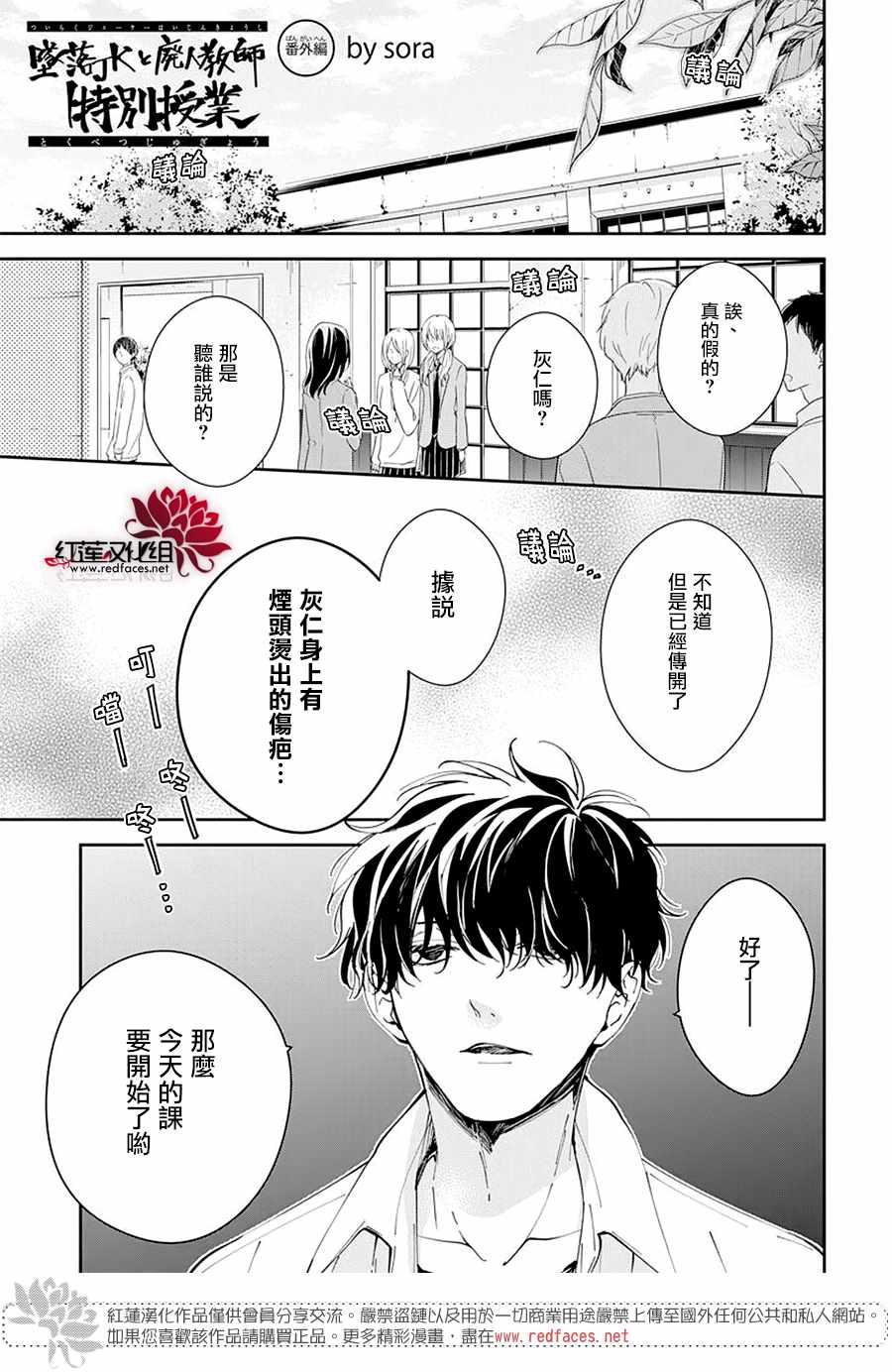 《堕落jk与废人老师》漫画最新章节番外免费下拉式在线观看章节第【1】张图片