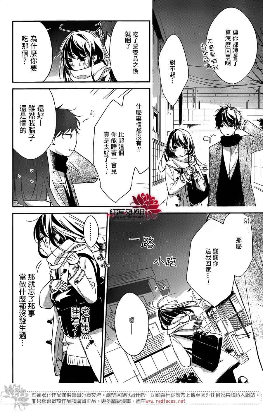 《堕落jk与废人老师》漫画最新章节第6话免费下拉式在线观看章节第【21】张图片