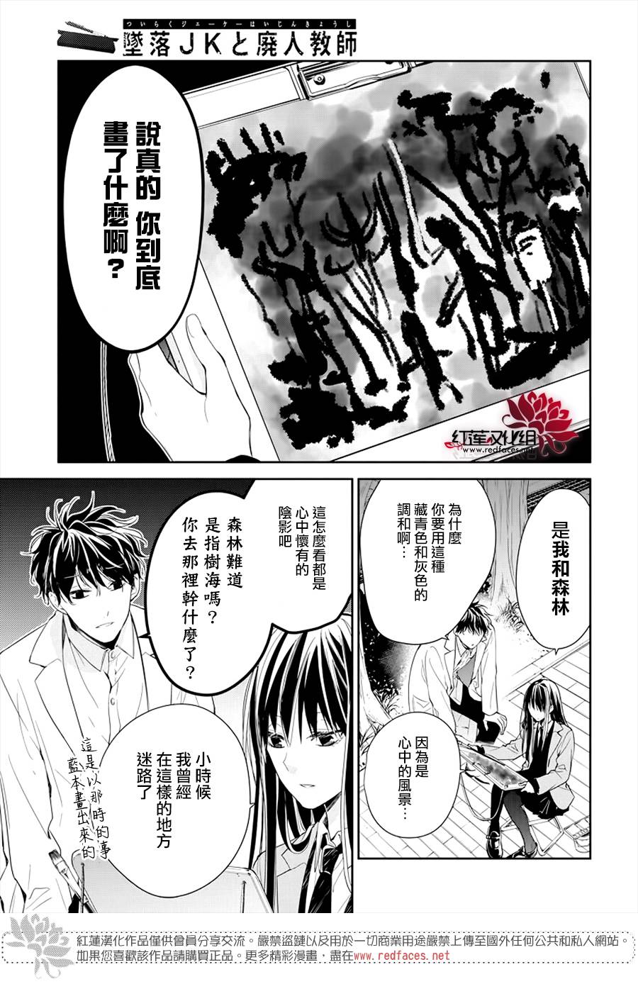 《堕落jk与废人老师》漫画最新章节第34话免费下拉式在线观看章节第【7】张图片