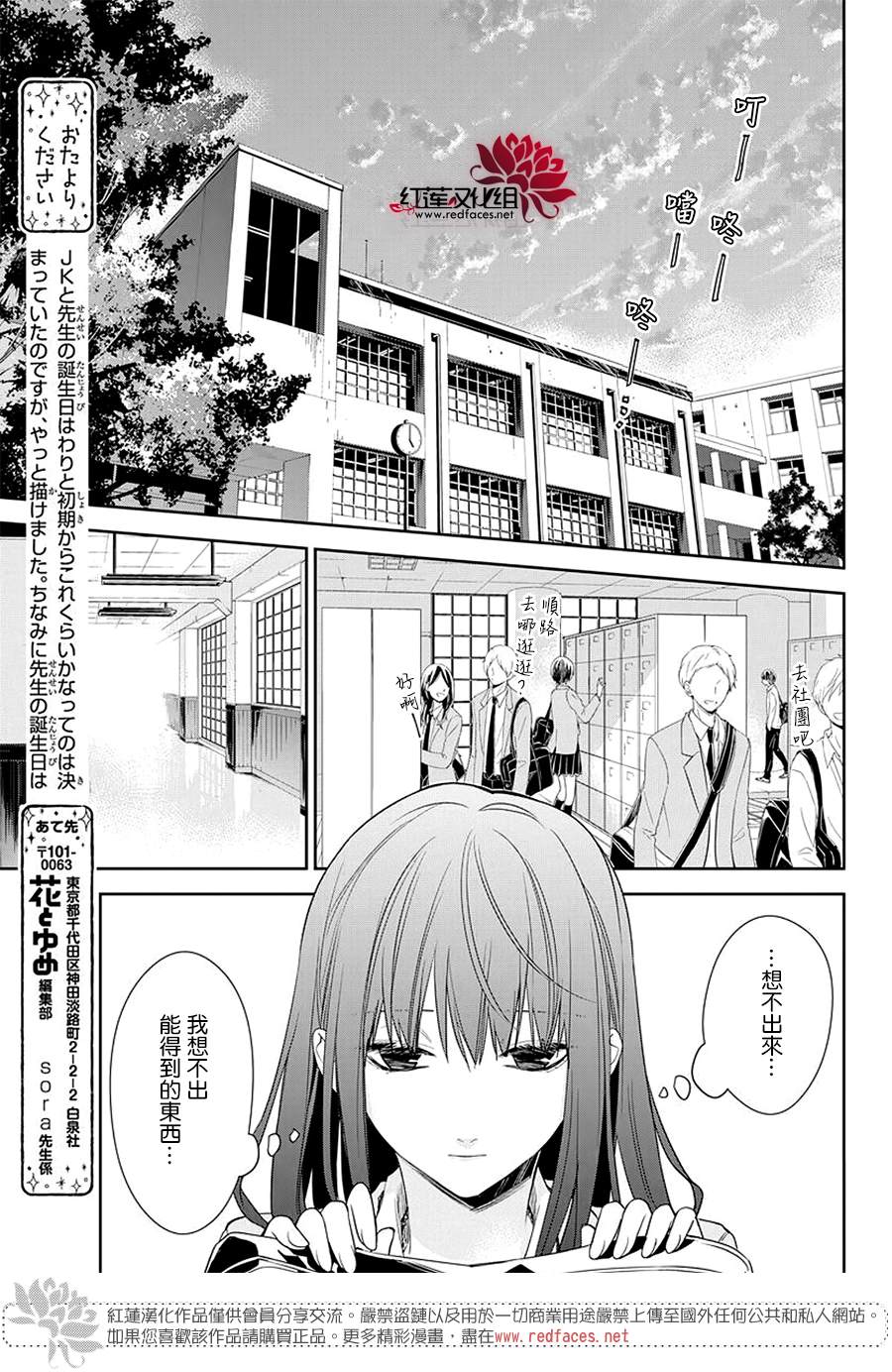 《堕落jk与废人老师》漫画最新章节第61话免费下拉式在线观看章节第【13】张图片