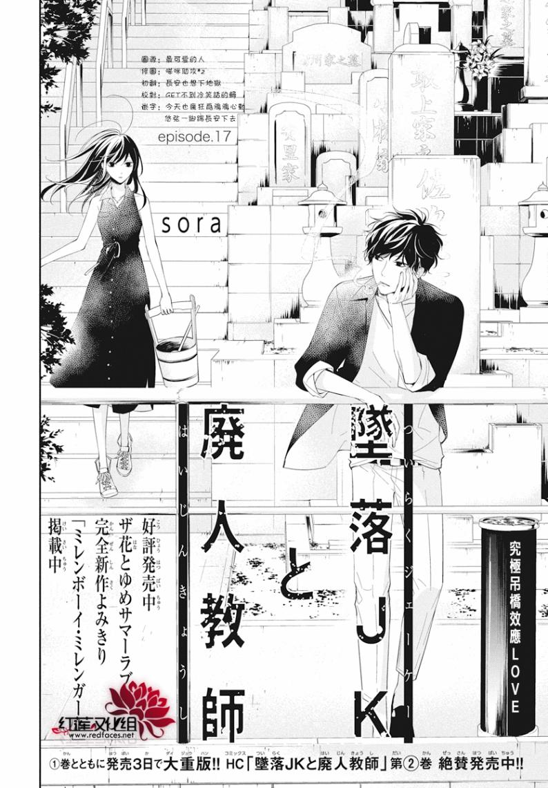 《堕落jk与废人老师》漫画最新章节第17话免费下拉式在线观看章节第【2】张图片