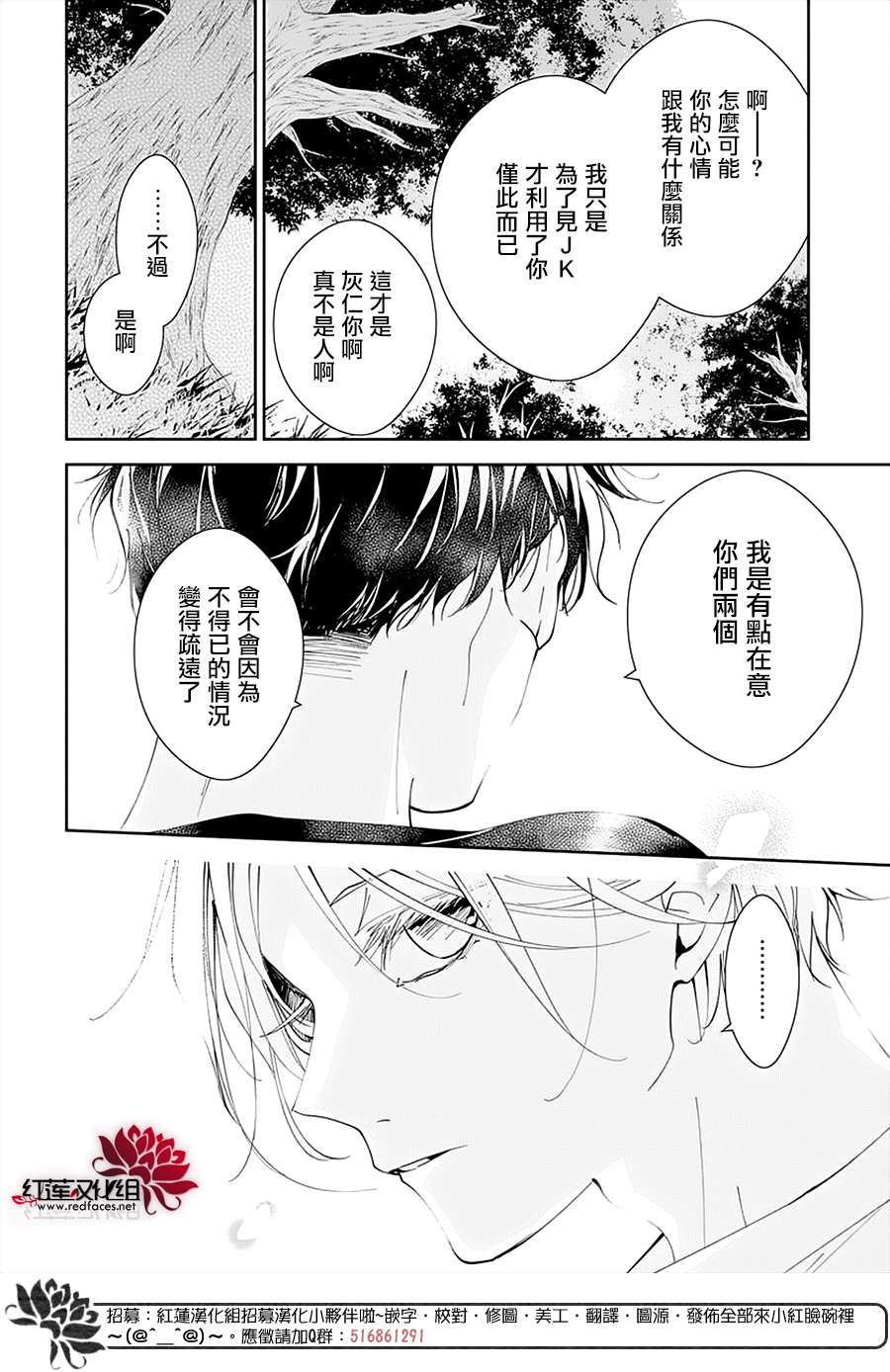 《堕落jk与废人老师》漫画最新章节第91话免费下拉式在线观看章节第【22】张图片