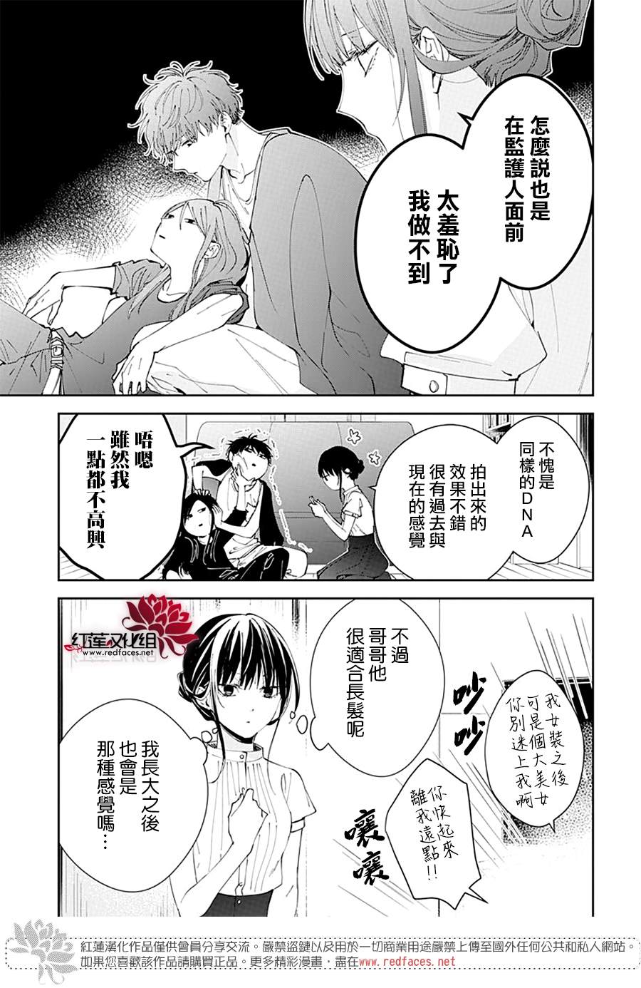 《堕落jk与废人老师》漫画最新章节第84话免费下拉式在线观看章节第【25】张图片