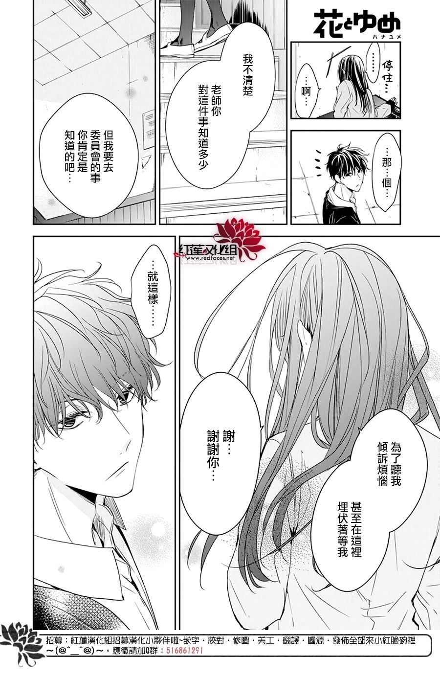 《堕落jk与废人老师》漫画最新章节第33话免费下拉式在线观看章节第【18】张图片