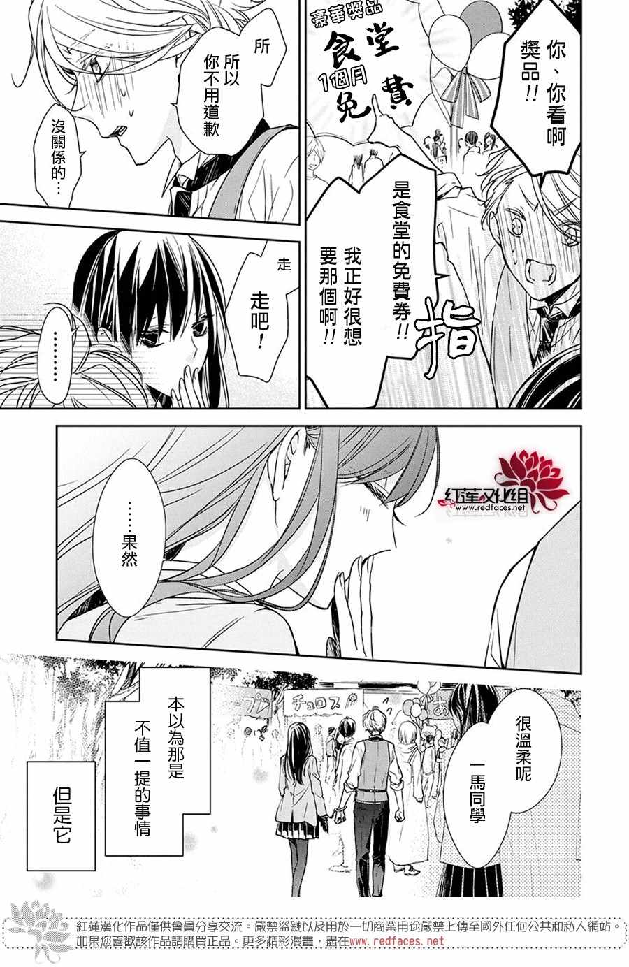 《堕落jk与废人老师》漫画最新章节第31话免费下拉式在线观看章节第【11】张图片