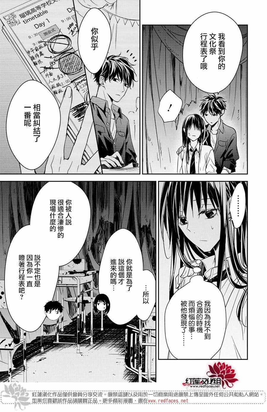 《堕落jk与废人老师》漫画最新章节第30话免费下拉式在线观看章节第【15】张图片