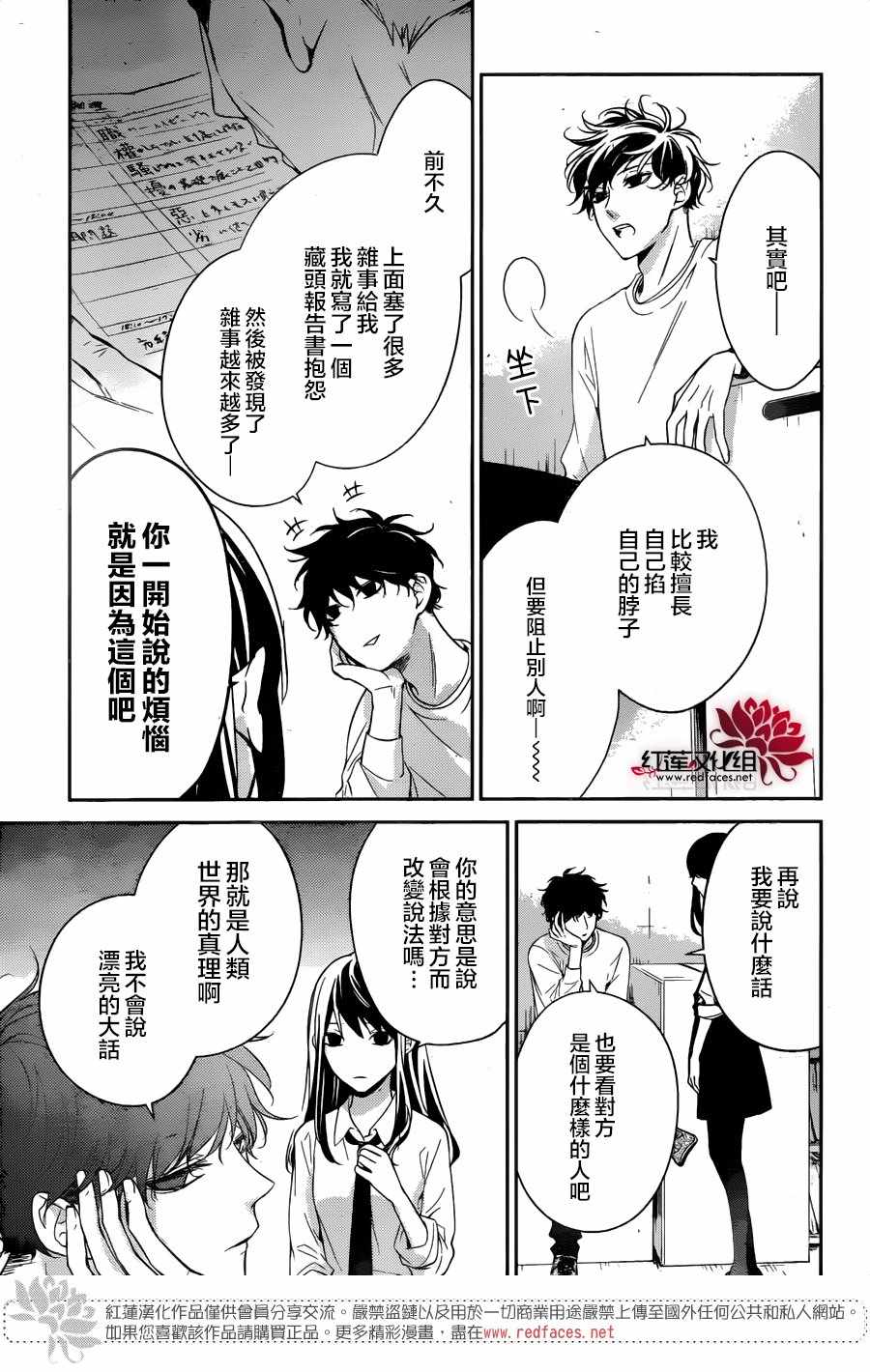 《堕落jk与废人老师》漫画最新章节第12话免费下拉式在线观看章节第【14】张图片