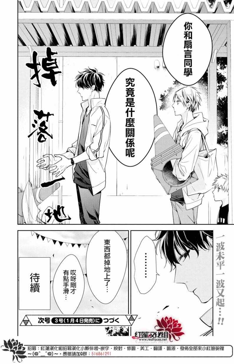 《堕落jk与废人老师》漫画最新章节第24话免费下拉式在线观看章节第【27】张图片