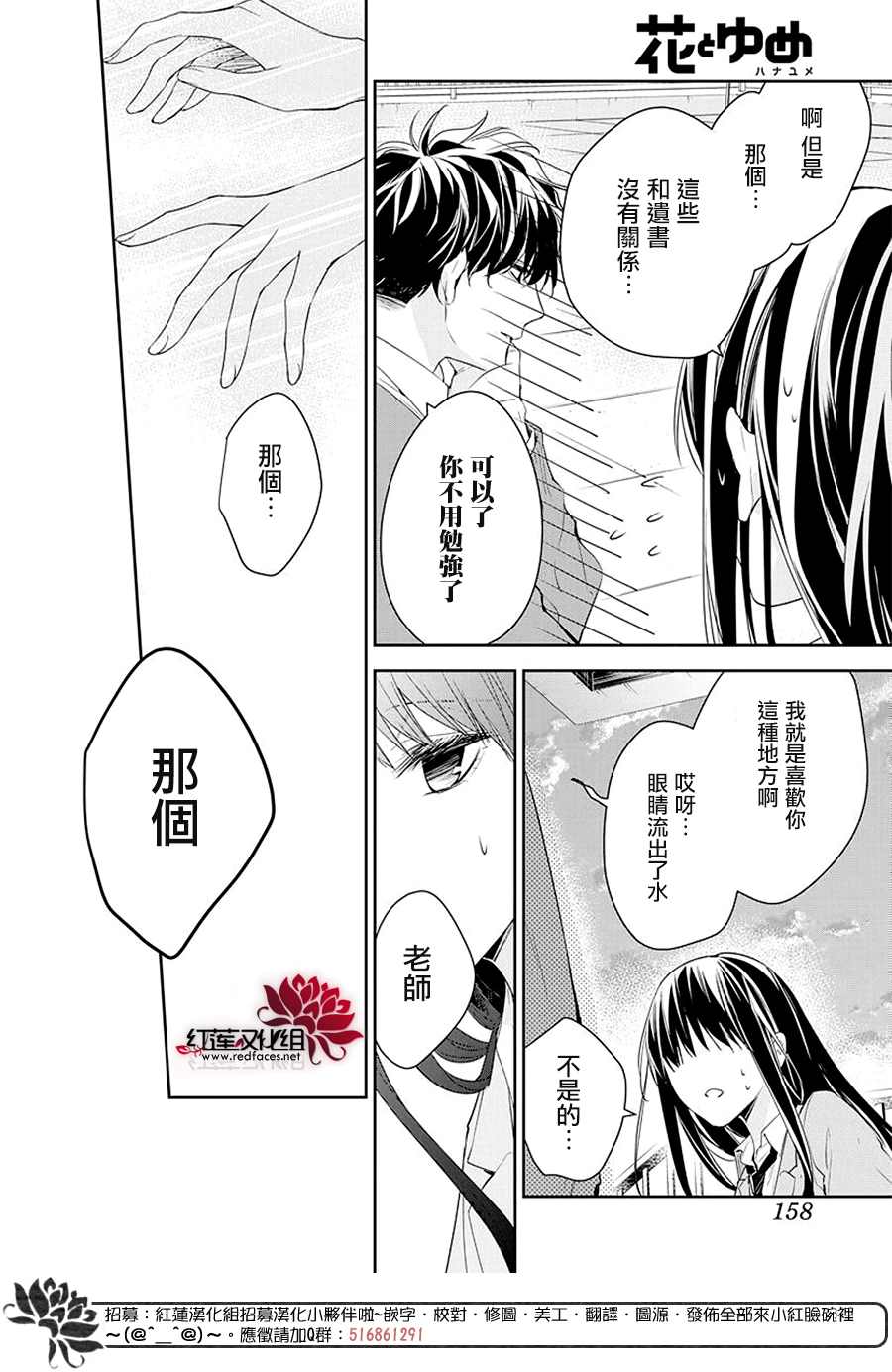 《堕落jk与废人老师》漫画最新章节第59话免费下拉式在线观看章节第【20】张图片