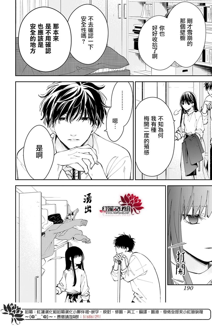 《堕落jk与废人老师》漫画最新章节第67话免费下拉式在线观看章节第【16】张图片